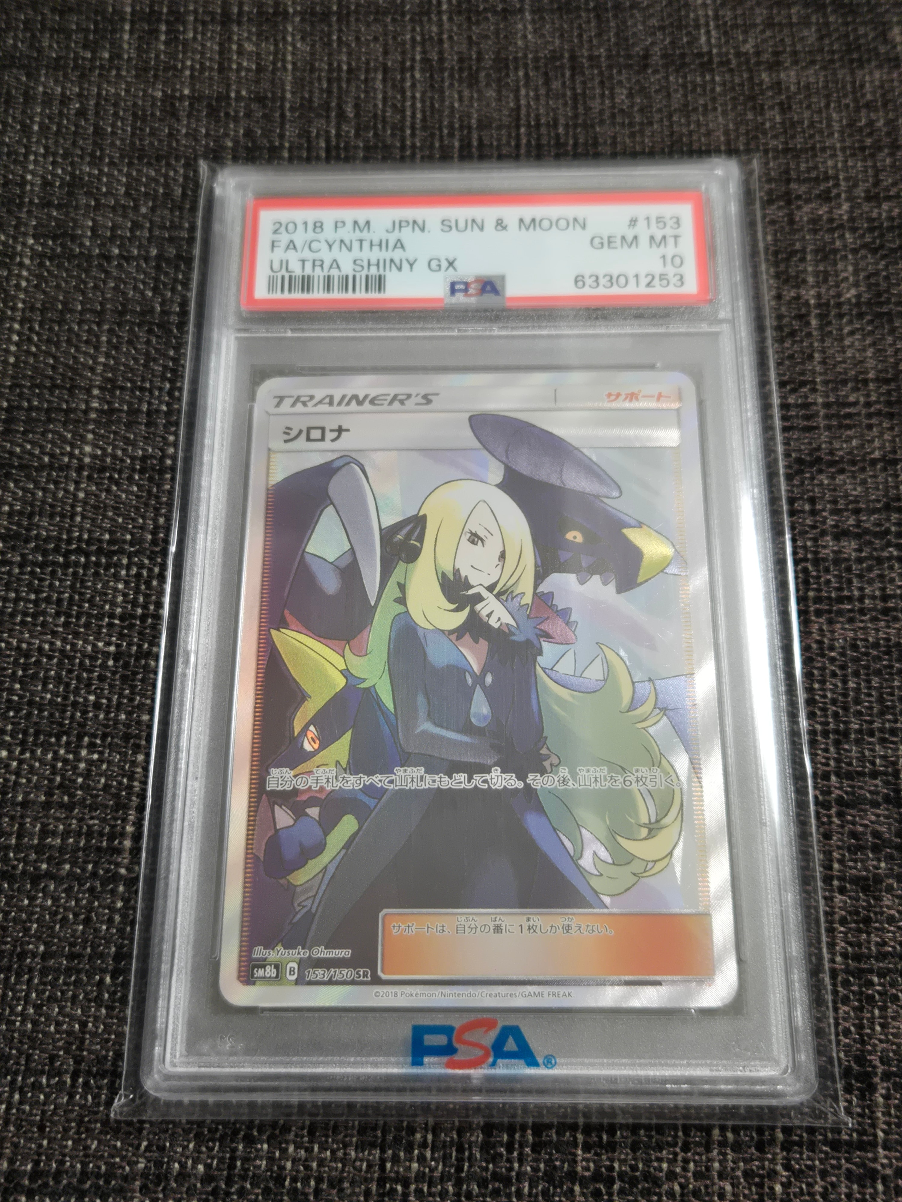 シロナ SR[SM8b 153/150](ハイクラスパック「GXウルトラシャイニー」)