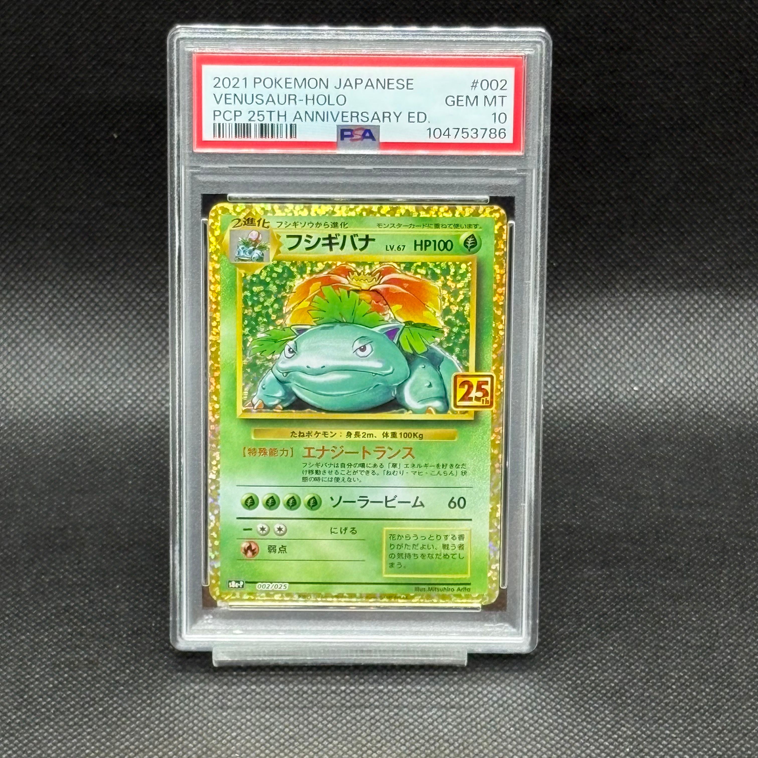 フシギバナ: プロモ[S8a-P 002/025](プロモカードパック 25th ANNIVERSARY edition)