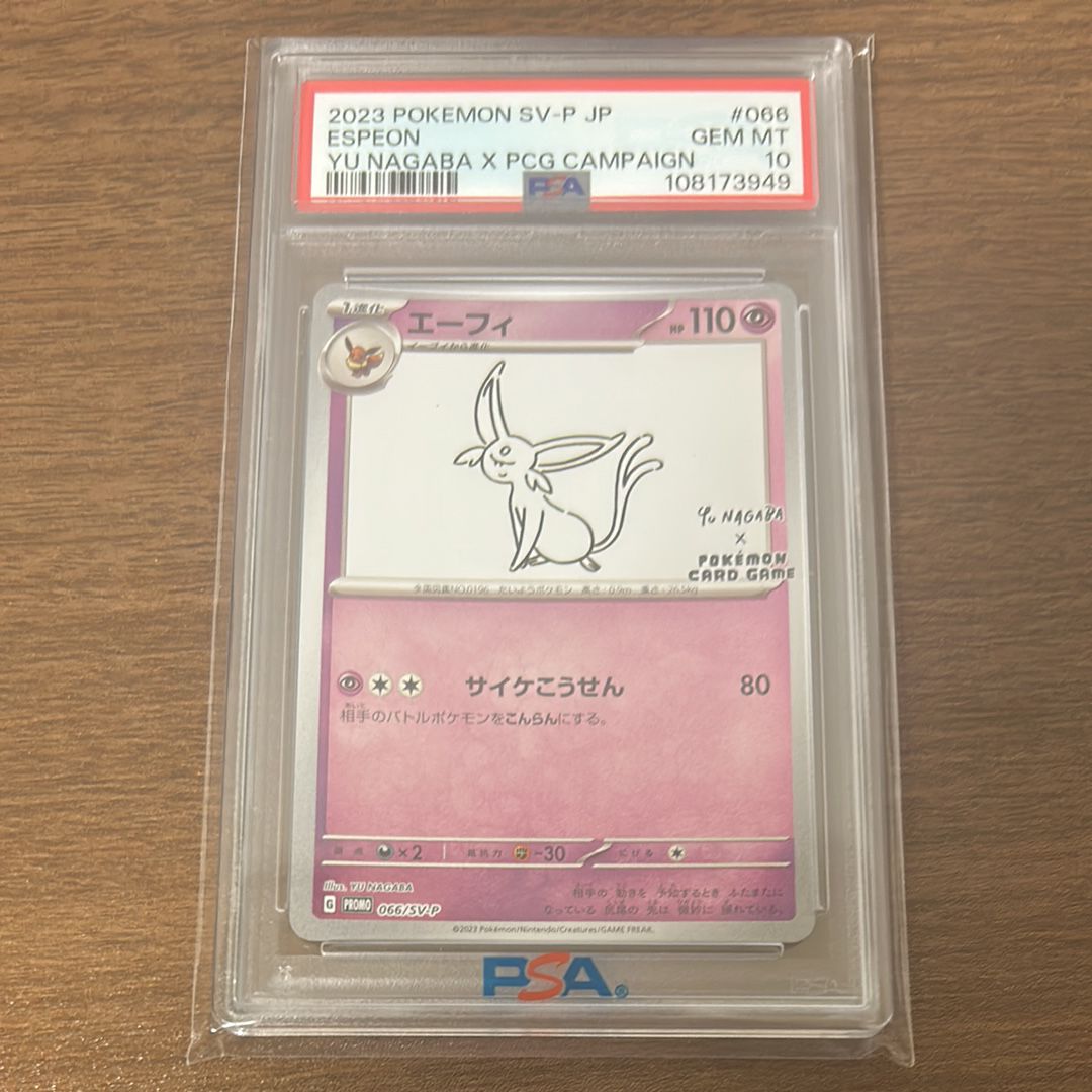 エーフィ: プロモ [SV-P 066](「YU NAGABA×ポケモンカードゲーム」プロモーションカード「SV-P」)