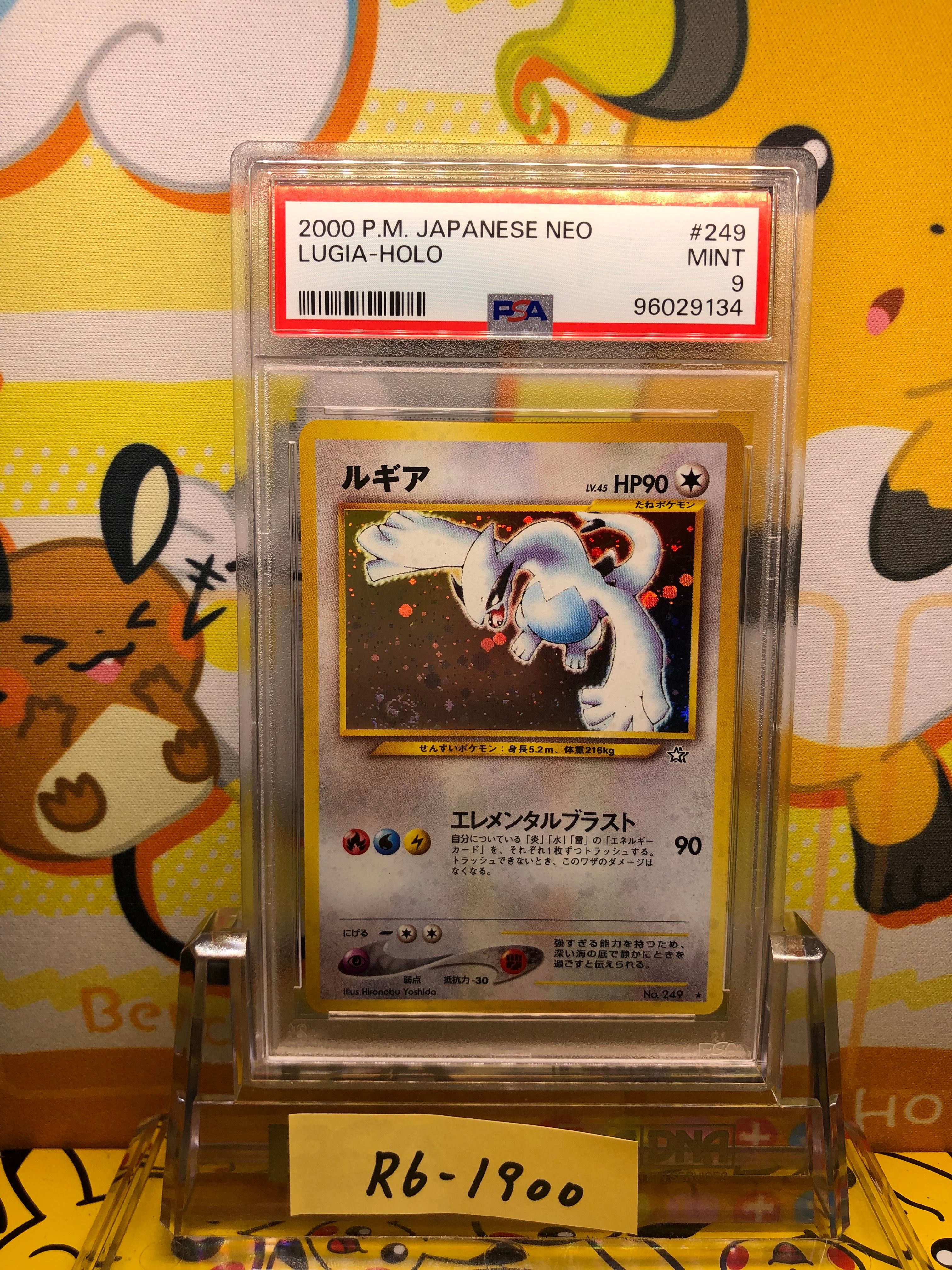 ルギア ★ : 旧裏 [neo1 No.249](ポケモンカード★neo 拡張パック「金、銀、新世界へ...」)