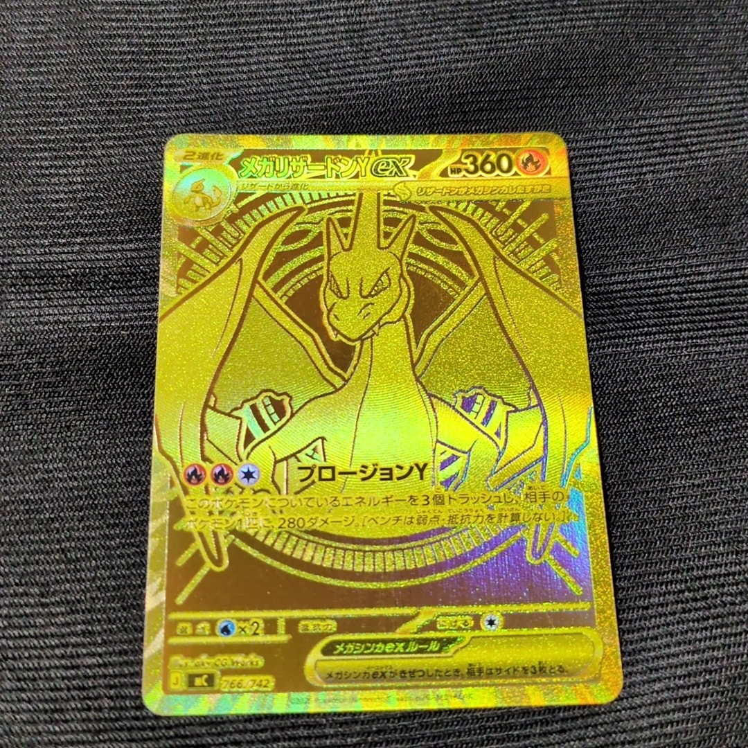PSA9】メガリザードンYex MUR仕様 [MC 766/742](スタートデッキ100