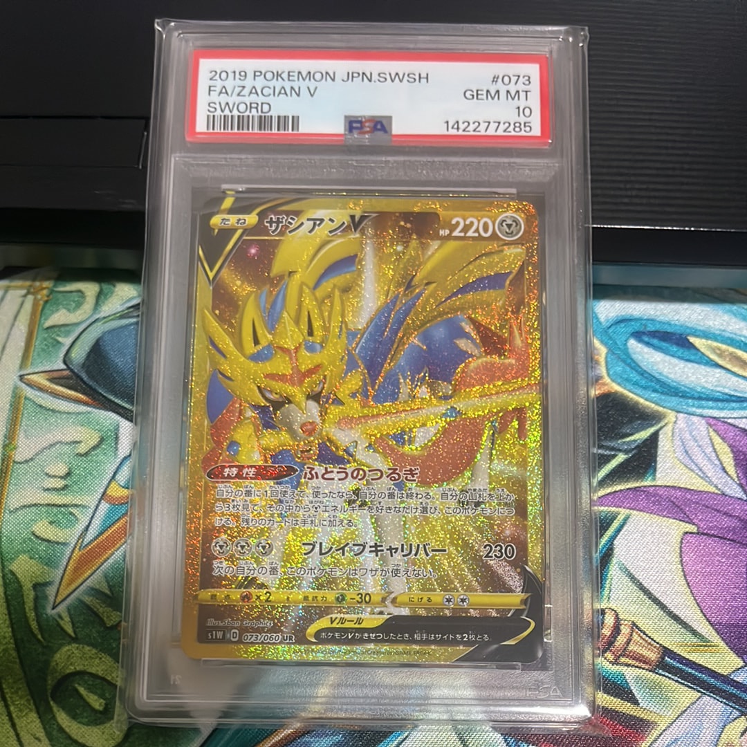 ザシアンV UR[S1W 073/060](拡張パック「ソード」)