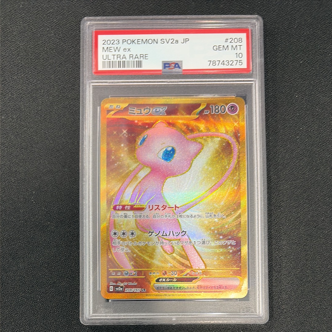 ミュウex UR[SV2a 208/165](強化拡張パック「ポケモンカード151」)