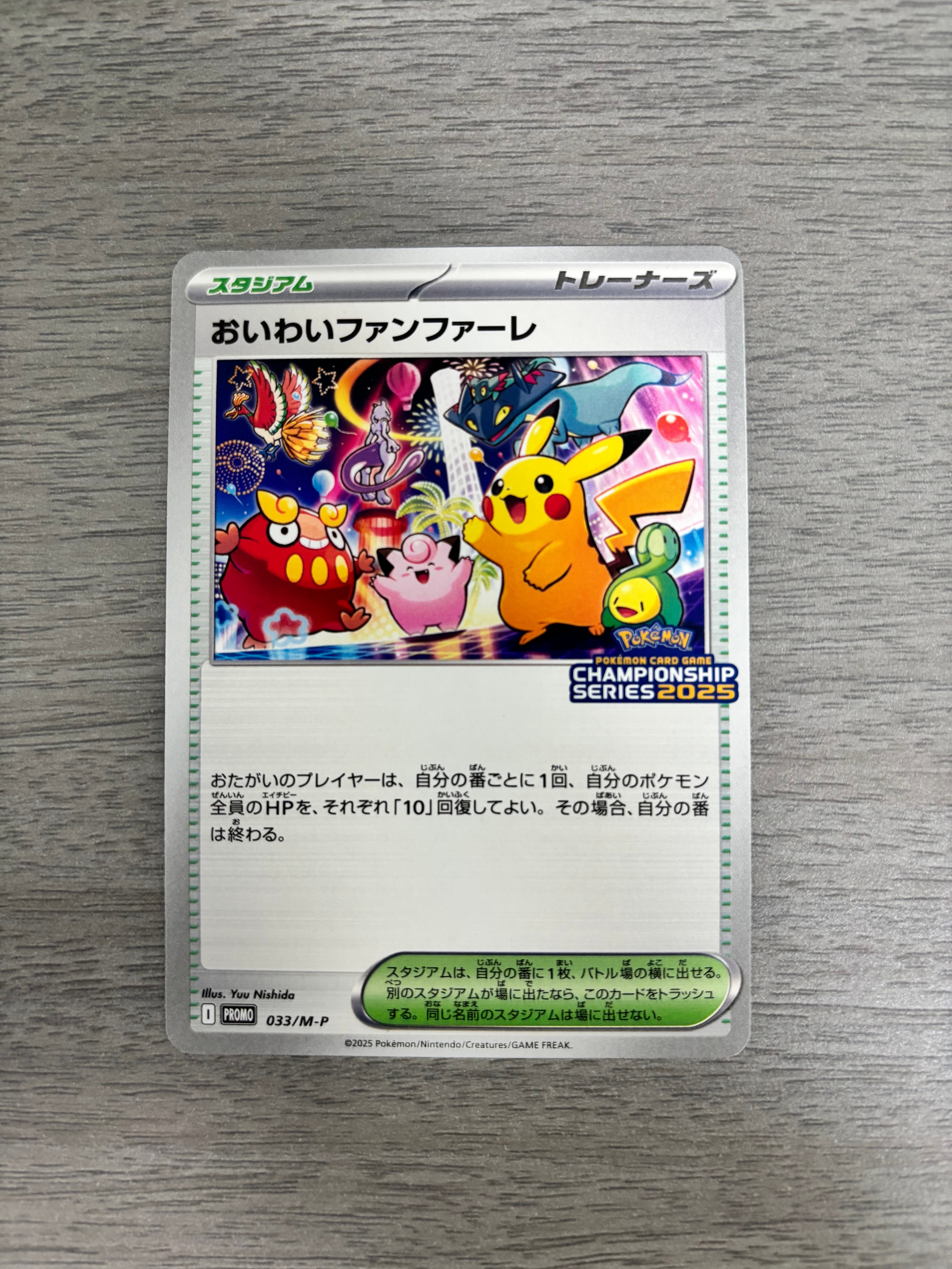 おいわいファンファーレ 033/M-P チャンピオンシップシリーズ2025 おいわいファンファーレ チャンピオンシップシリーズ2025 033/M-P