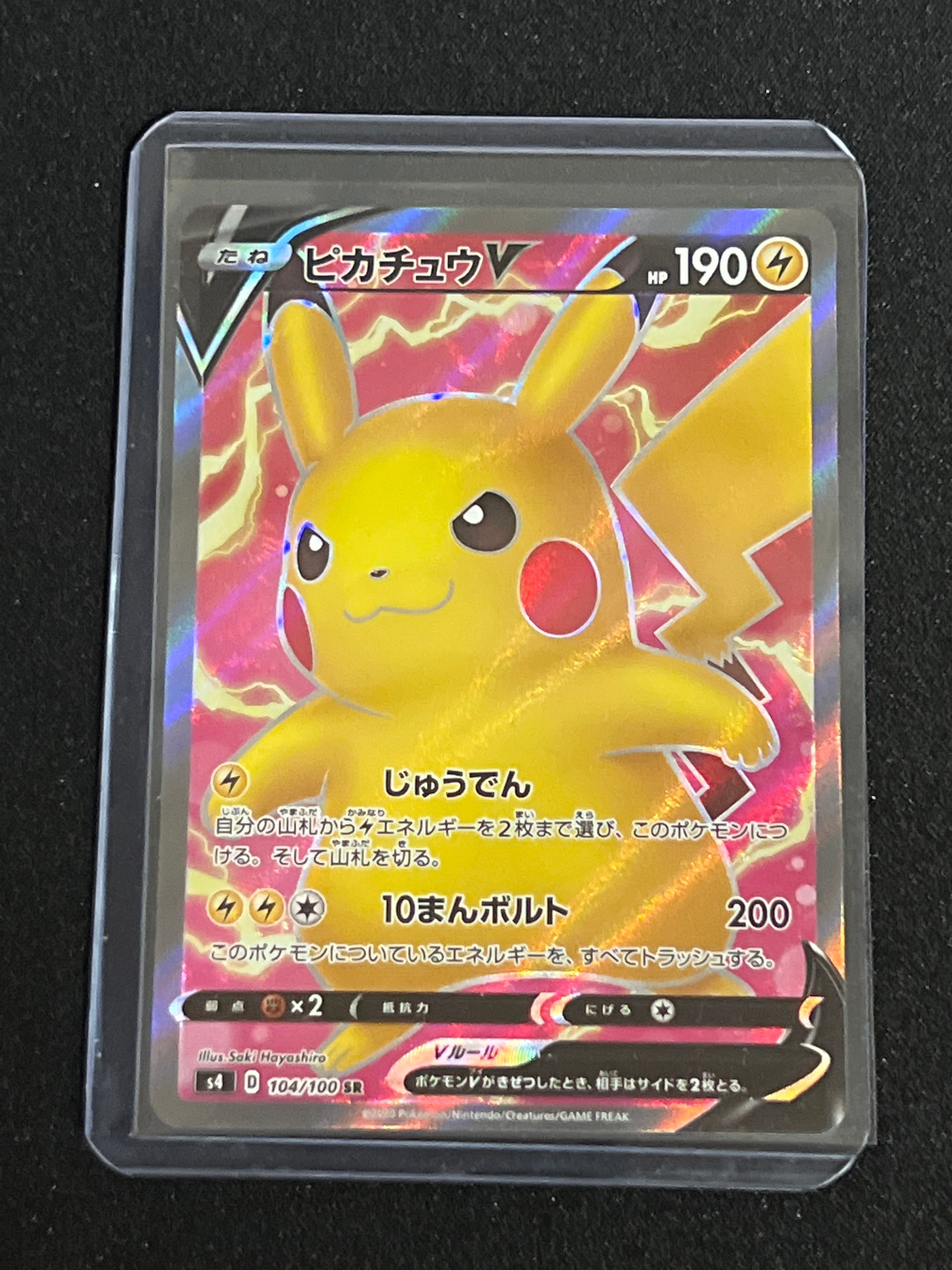 ピカチュウV SR[S4 104/100](拡張パック「仰天のボルテッカー」)