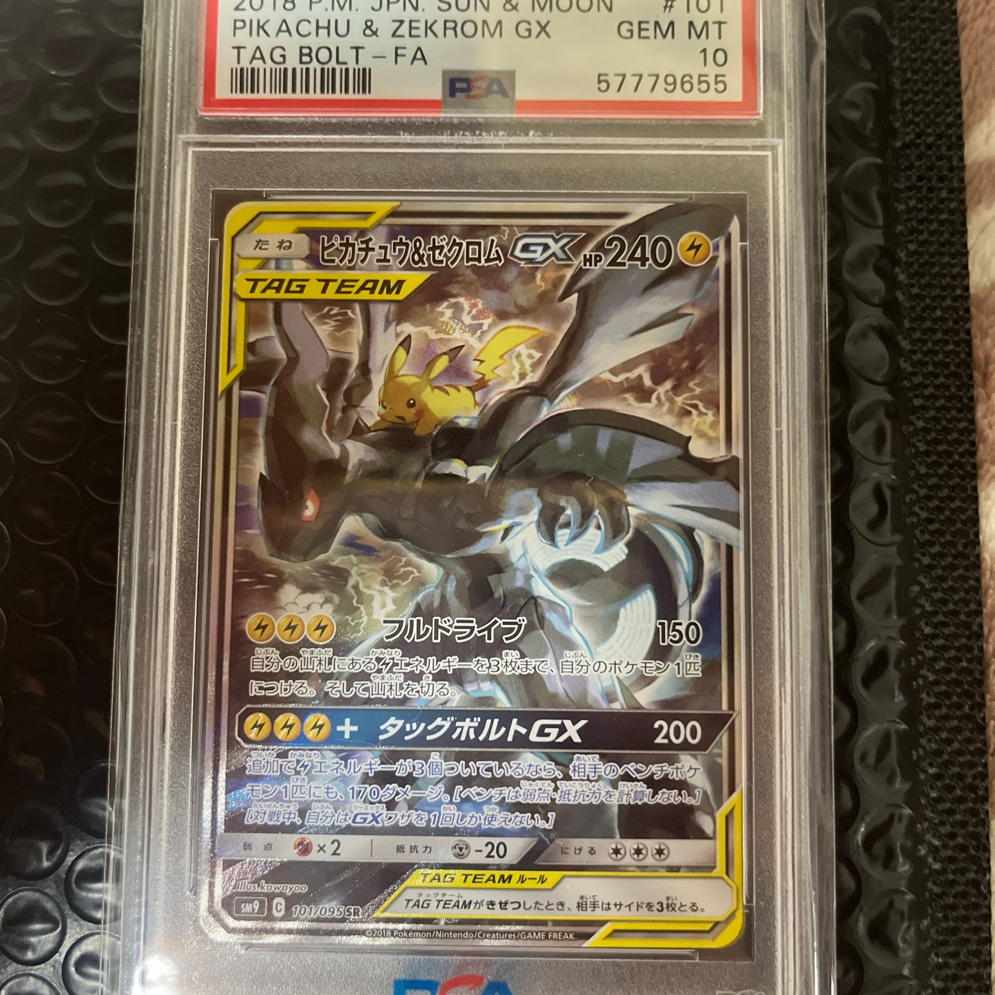 ピカチュウ&ゼクロムGX SR: SA [SM9 101/095](拡張パック「タッグ