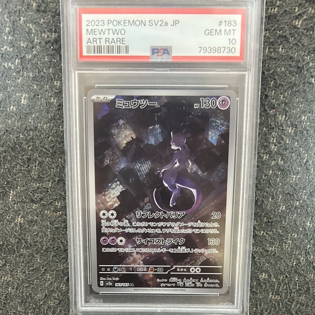 ミュウツー AR[SV2a 183/165](強化拡張パック「ポケモンカード151」)