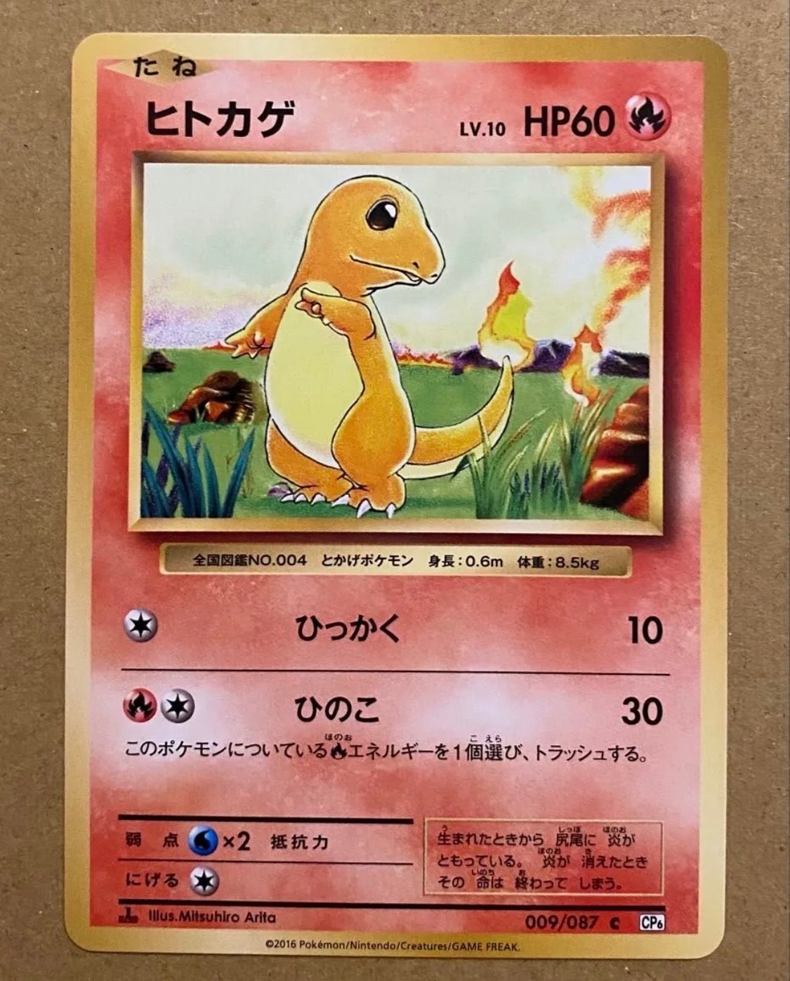 ヒトカゲ C :1ED [CP6 009/087](コンセプトパック「ポケットモンスターカードゲーム 拡張パック 20th Anniversary」)