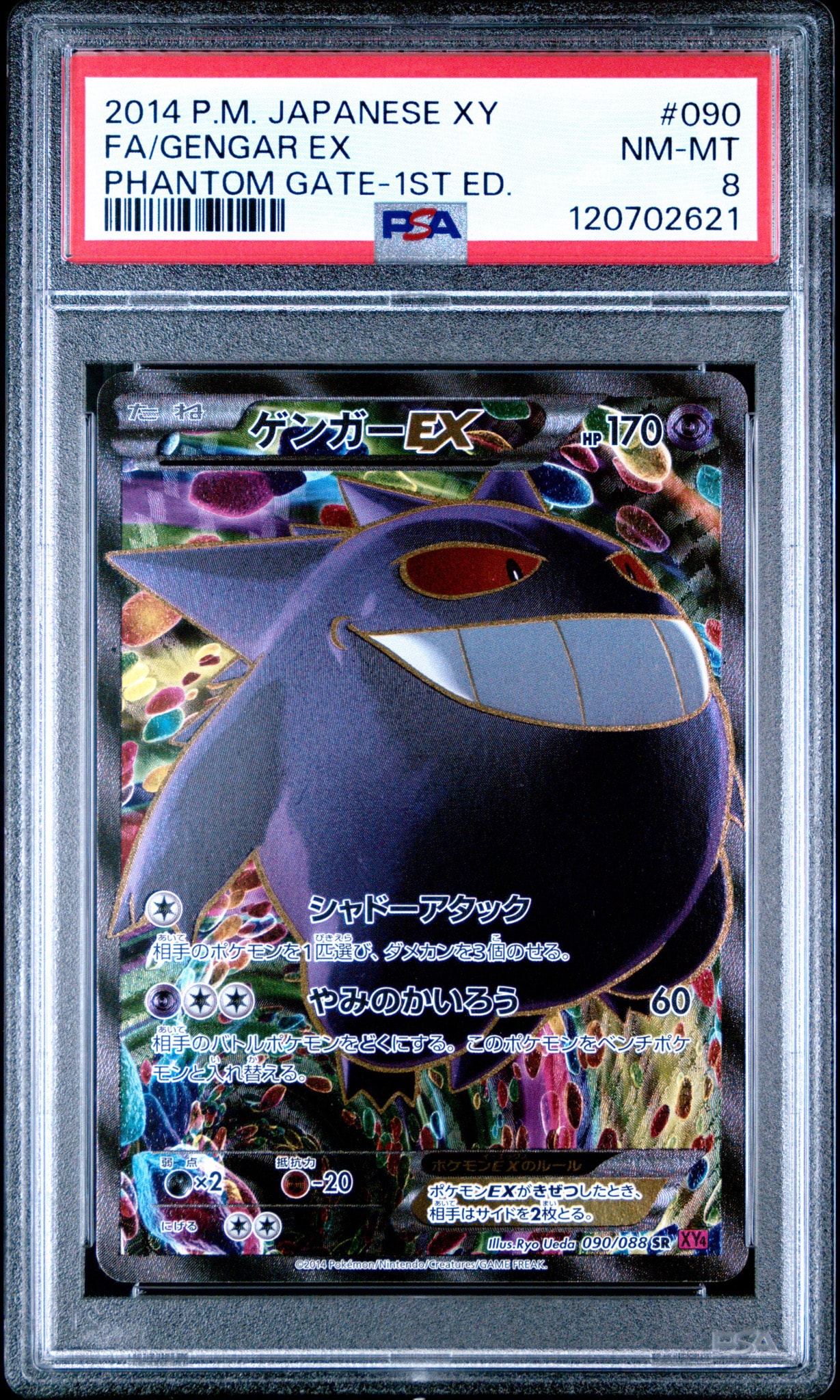 ゲンガーEX SR :1ED [XY4 090/088](拡張パック「ファントムゲート