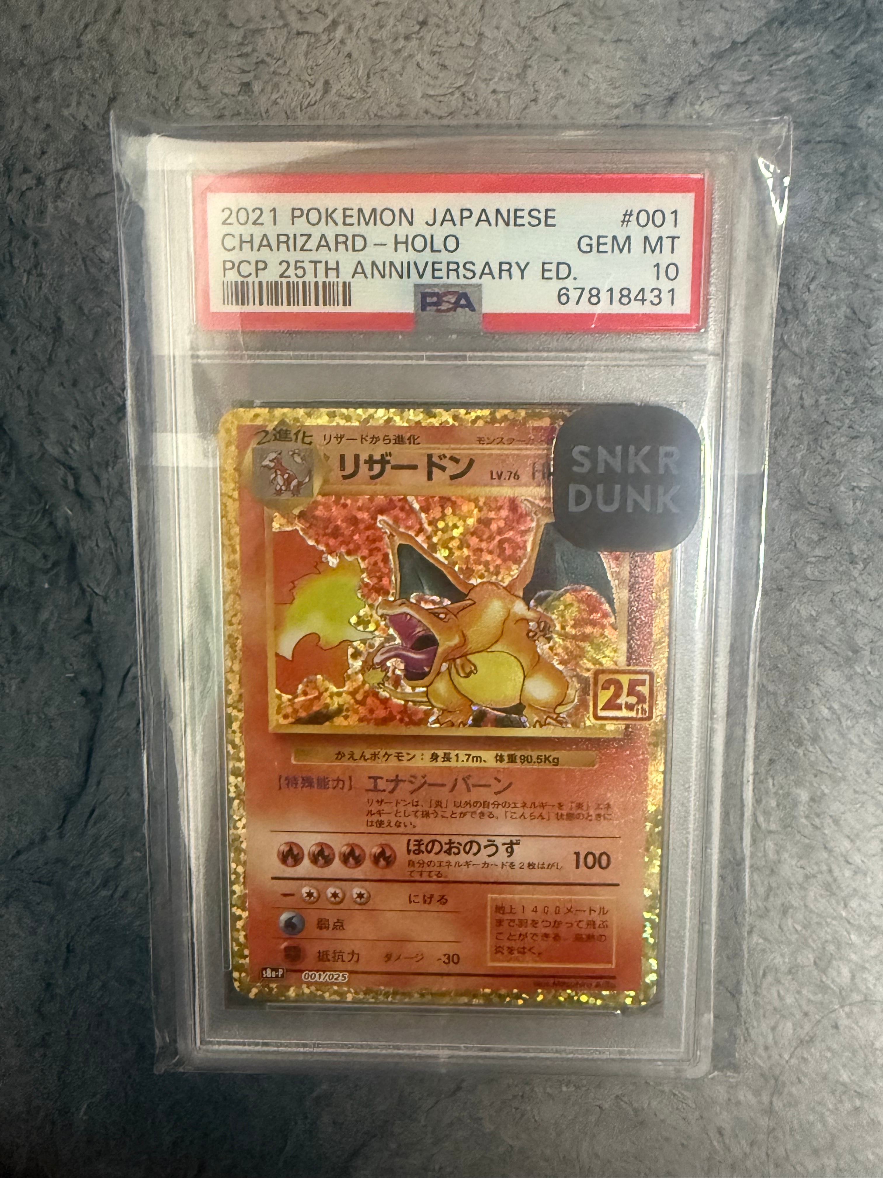 リザードン: プロモ[S8a-P 001/025](プロモカードパック 25th ANNIVERSARY edition)