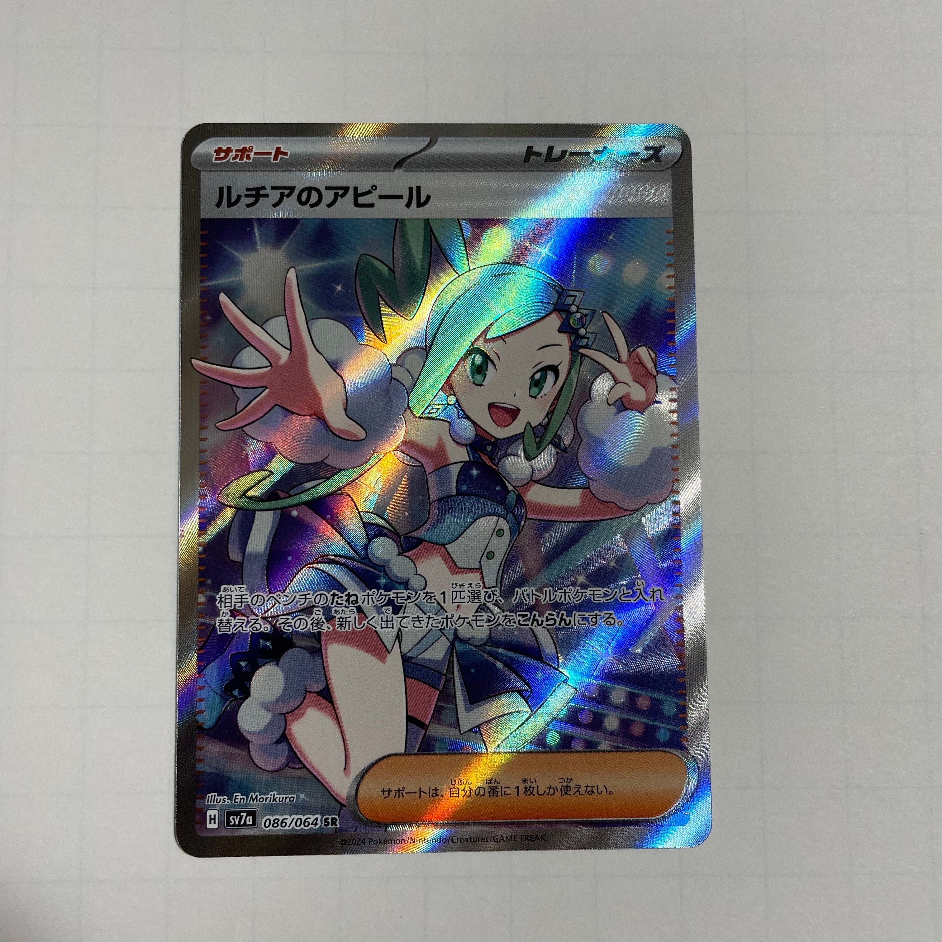 ルチアのアピール SR [SV7a 086/064](強化拡張パック「楽園ドラゴーナ」)