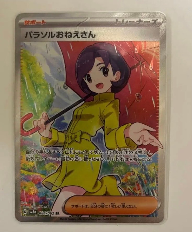 パラソルおねえさん SR[SV3a 084/062](強化拡張パック「レイジングサーフ」)