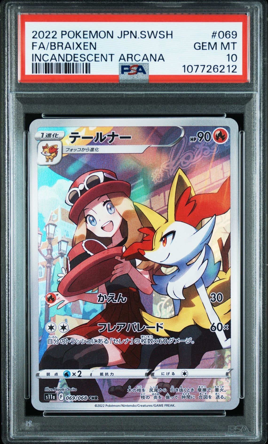 テールナー CHR [s11a 069/068](強化拡張パック『白熱のアルカナ』)