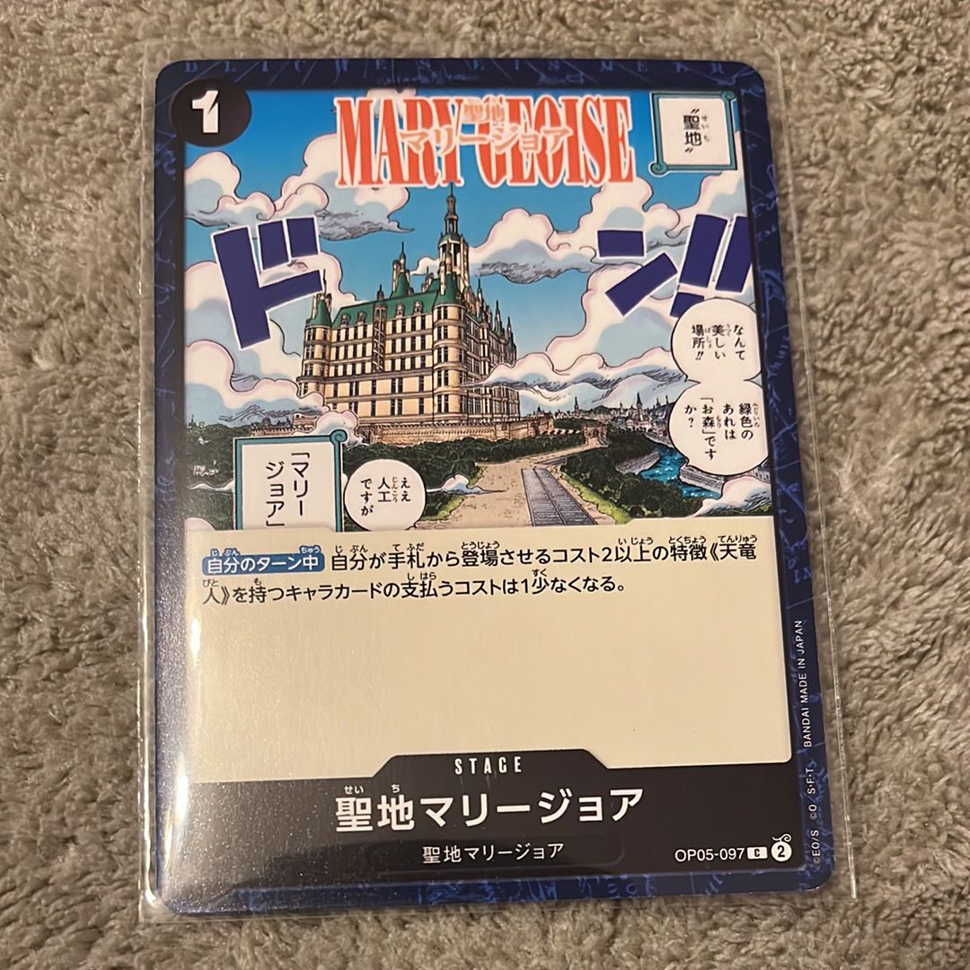 聖地マリージョア C [OP05-097] (ブースターパック 新時代の主役)