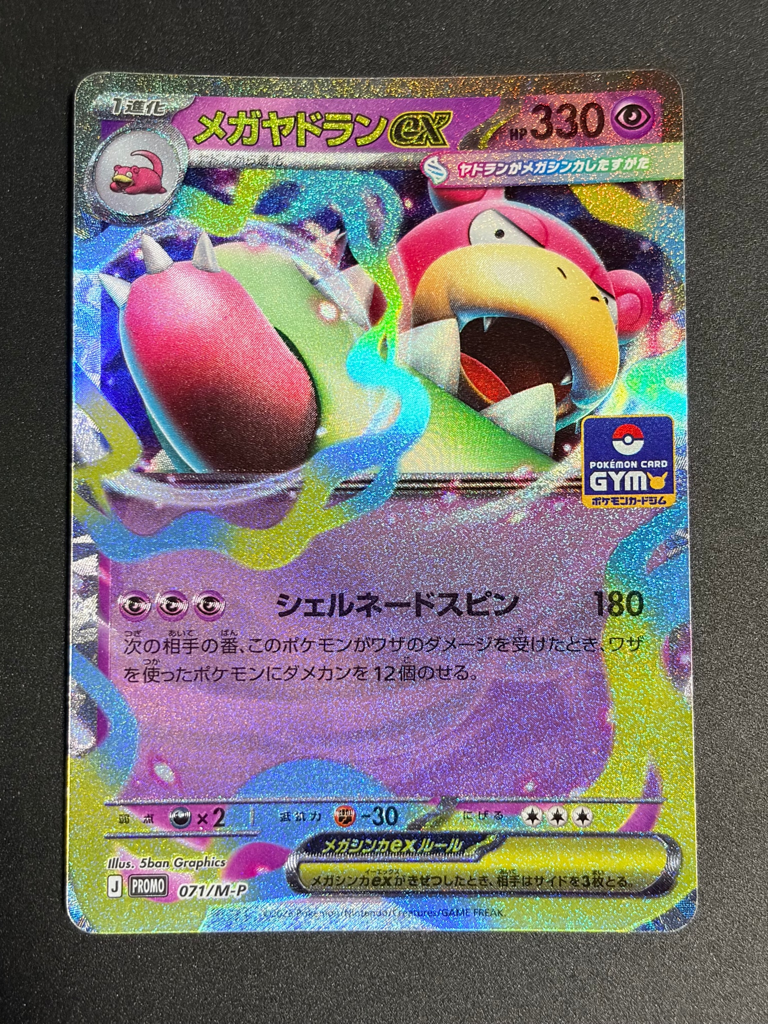 メガヤドランex P [M-P 071](ポケモンカードゲームMEGA「プロモカード