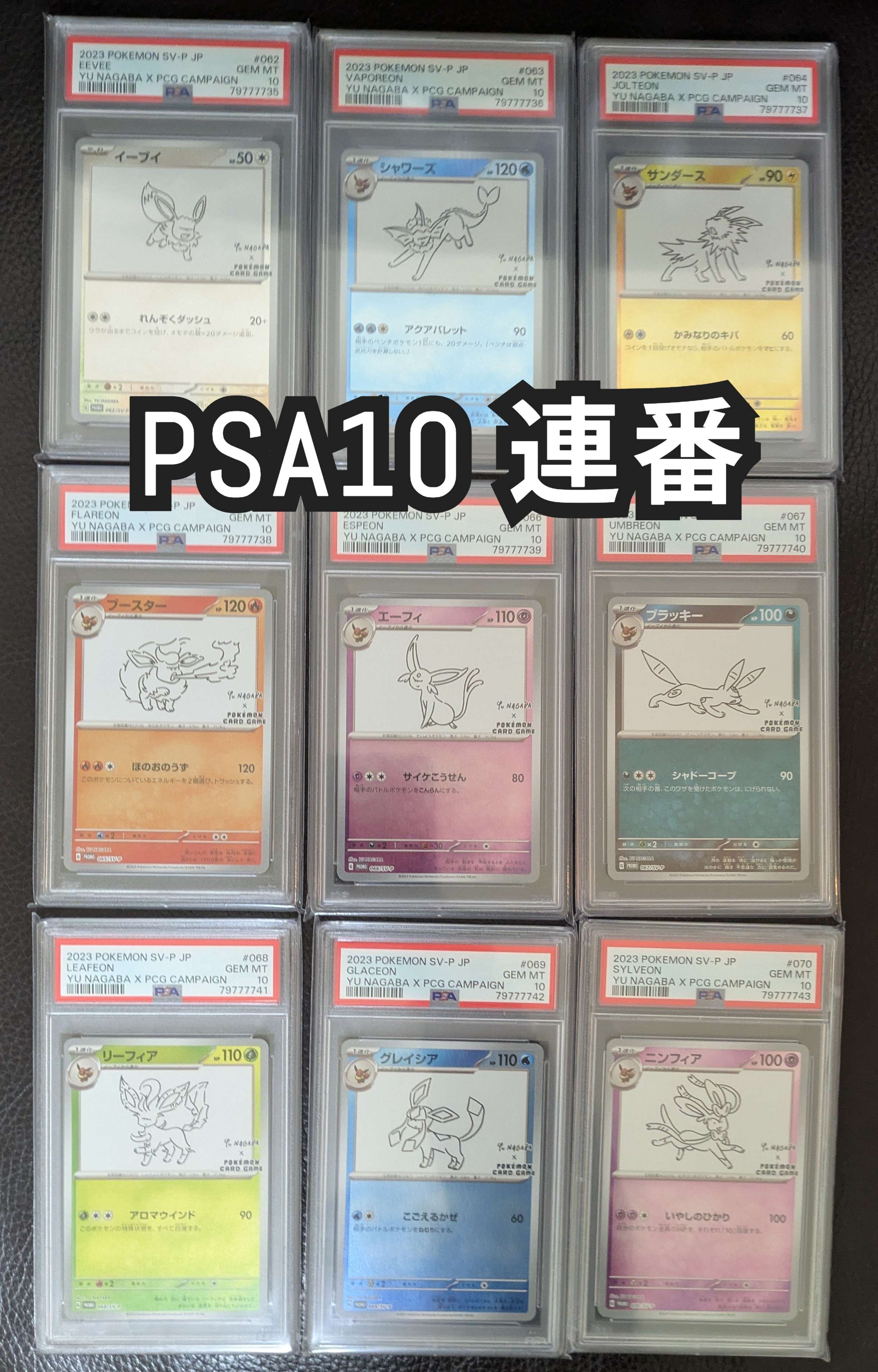 ポケモンカードゲーム YU NAGABA × ポケモンカードゲーム イーブイズ 全種セット: プロモ [SV-P ](「YU NAGABA×ポケモンカードゲーム」プロモーションカード「SV-P」)