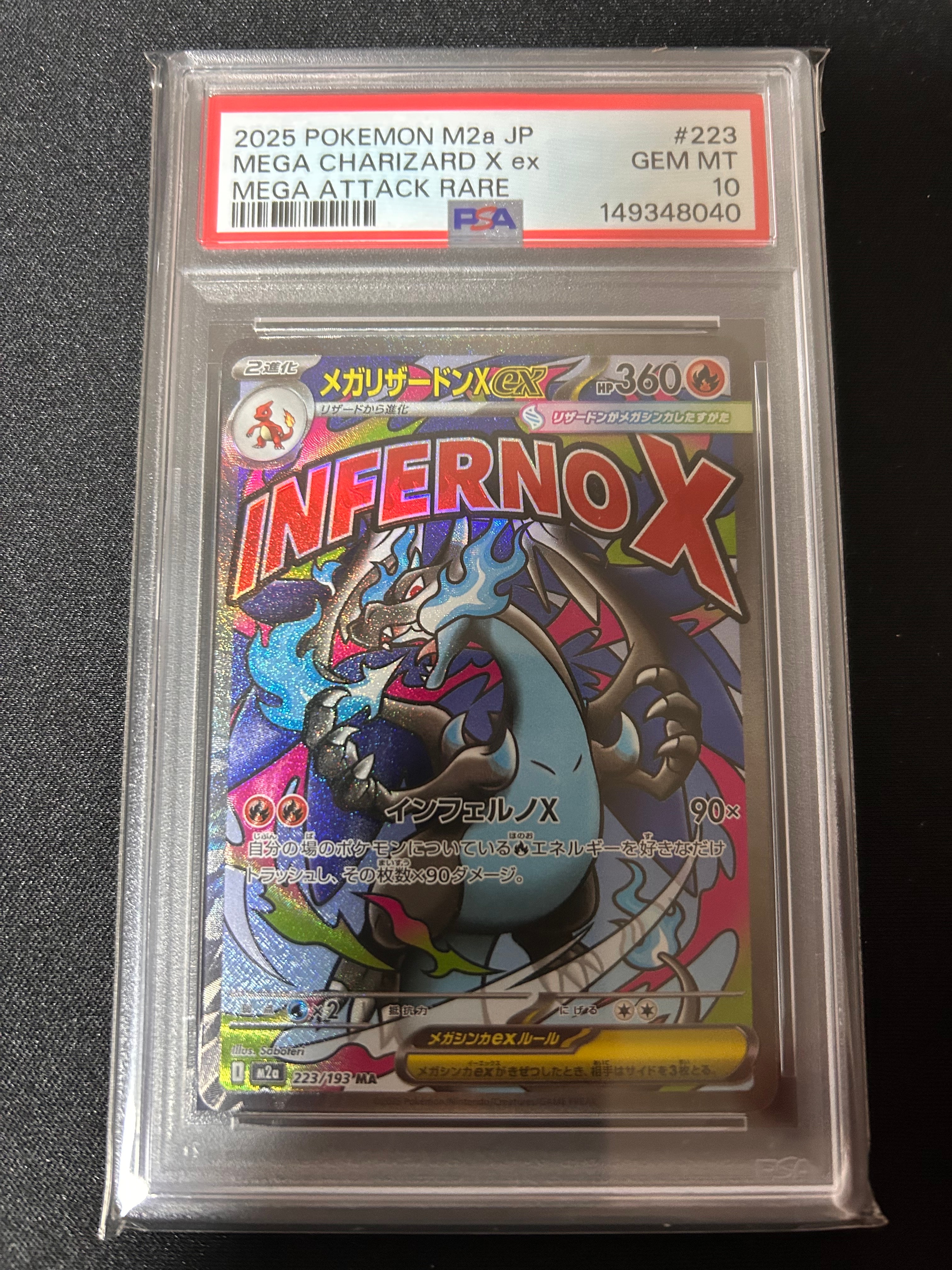 メガリザードンXex MA [M2a 223/193](ハイクラスパック「MEGAドリームex」)