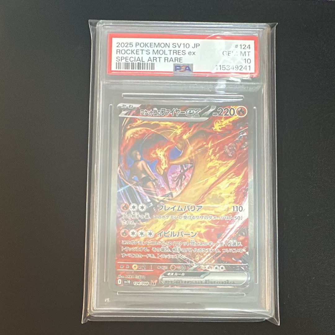 ロケット団のファイヤーex SAR [SV10 124/098](拡張パック「ロケット団の栄光」)