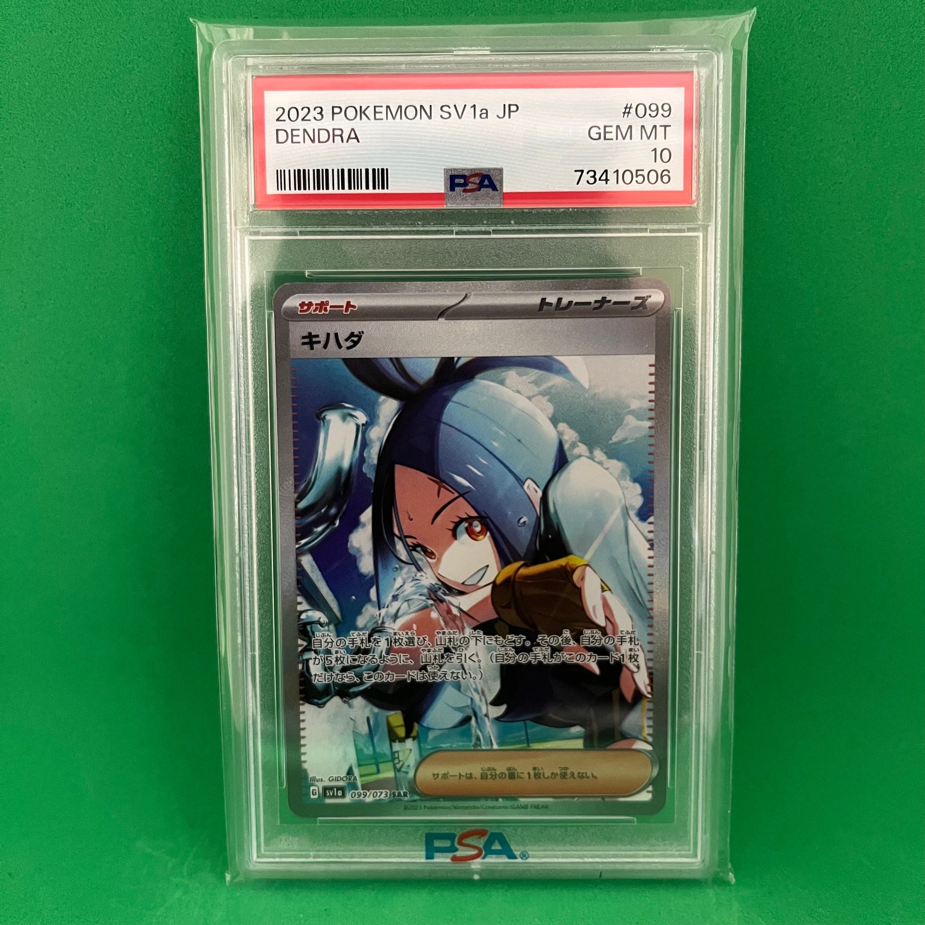 キハダ SAR[SV1a 099/073](スカーレット&バイオレット 拡張パック「トリプレットビート」)