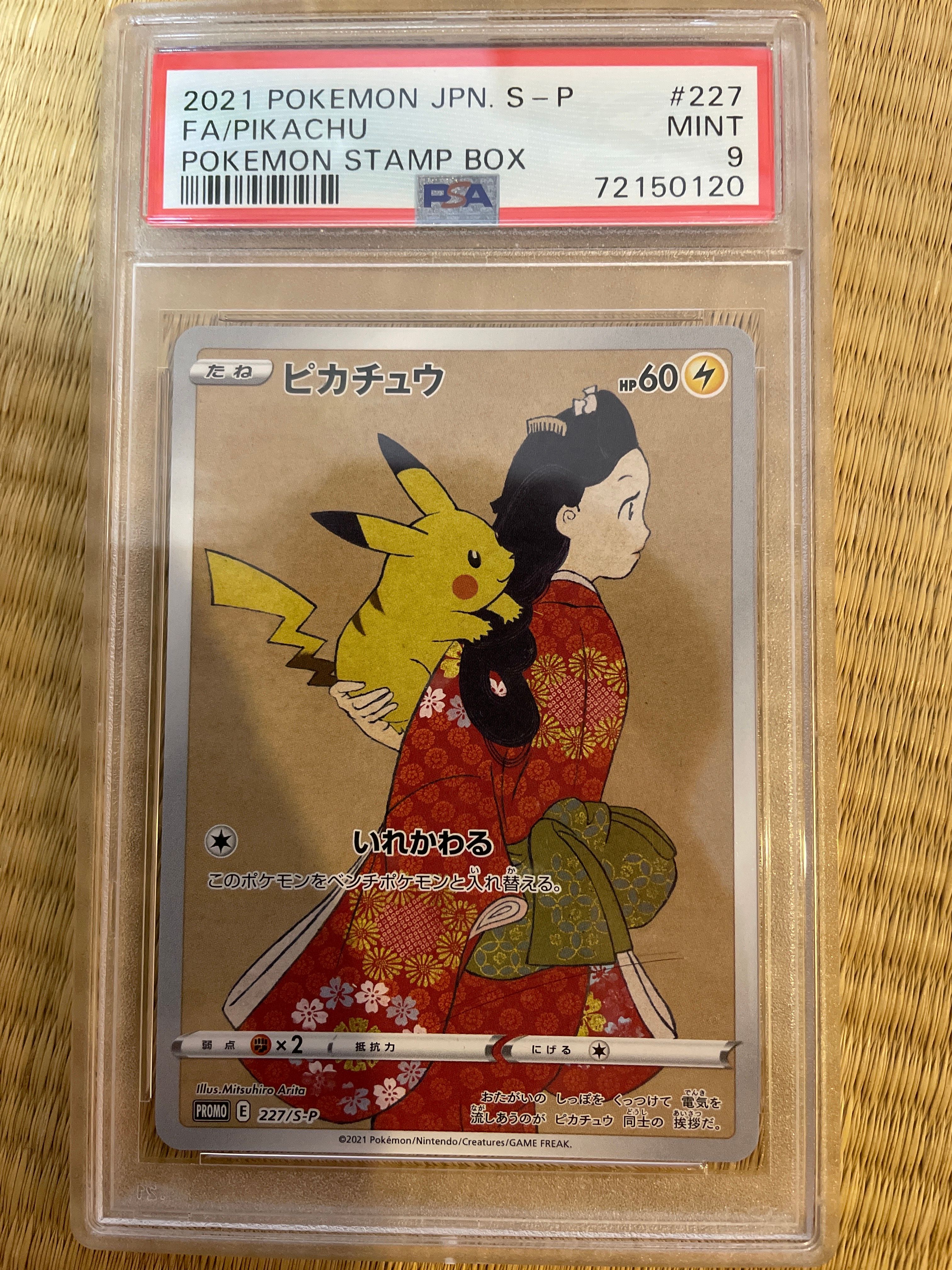 ピカチュウ: プロモ[S-P 227](プロモーションカード 「ポケモン切手BOX 見返り美人・月に雁セット」)