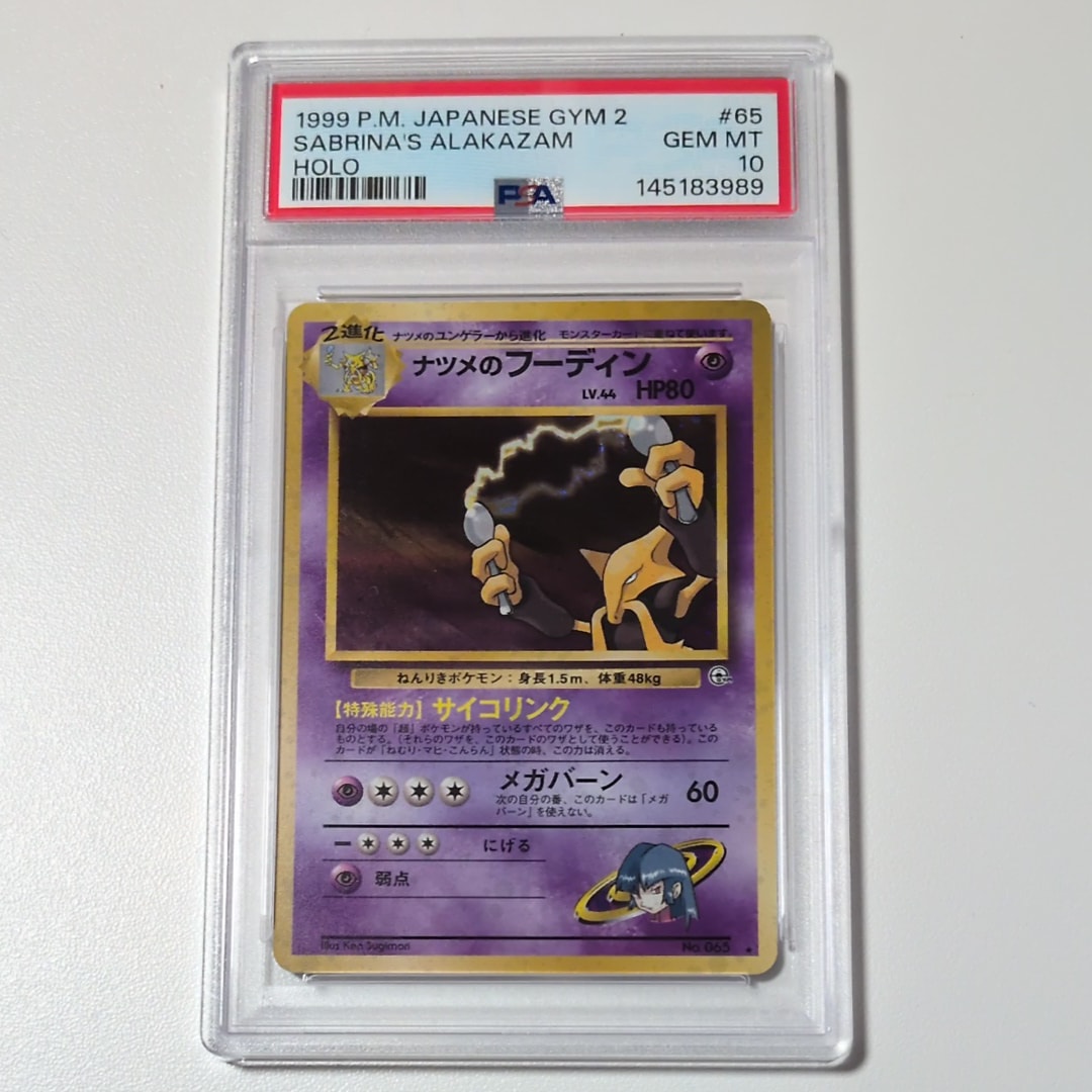 ナツメのフーディン R: 旧裏 [PMCG-G2 No.065](ジム拡張「闇からの挑戦」)