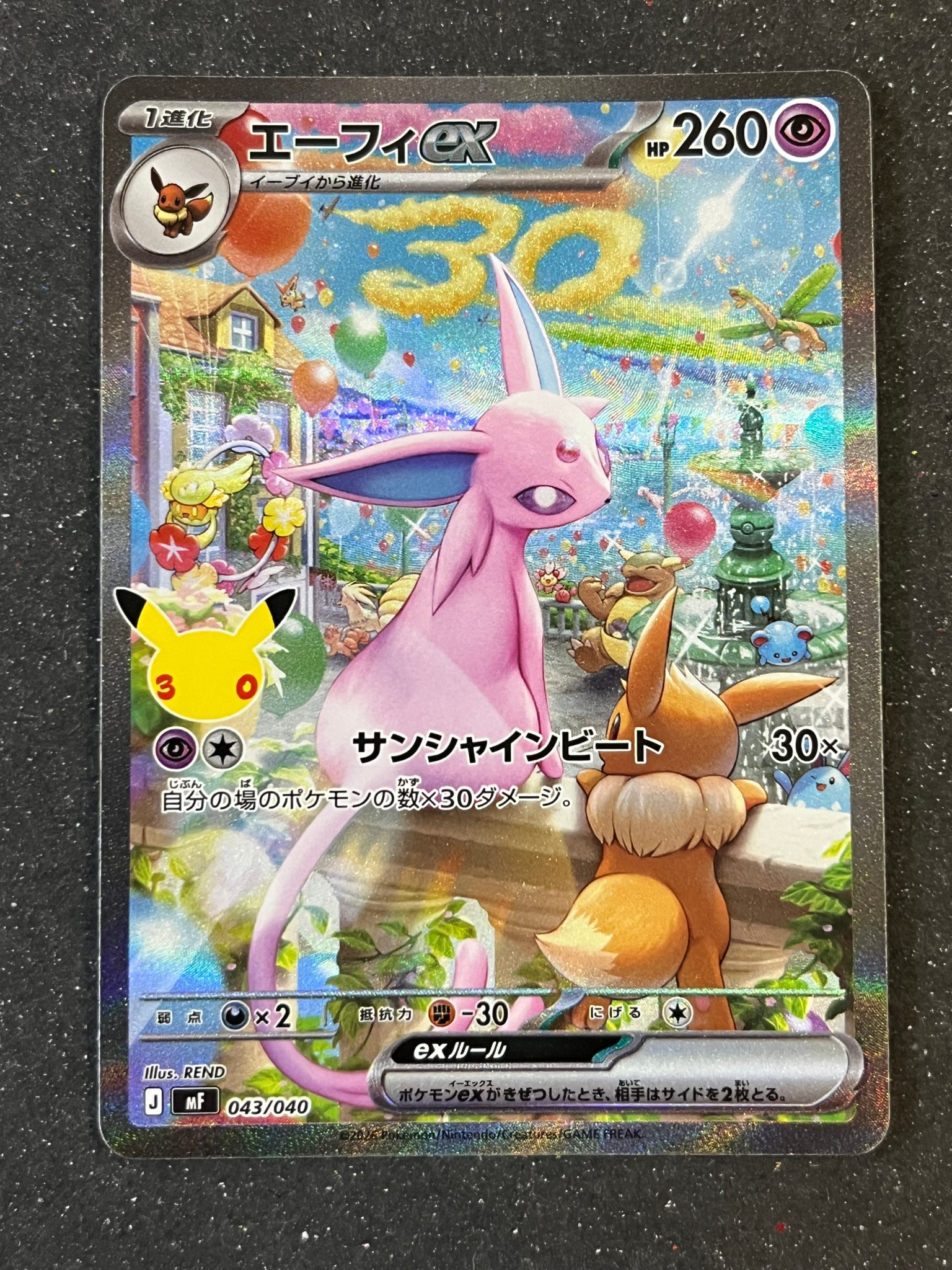 エーフィex SAR仕様 [MF 043/040](構築デッキ「30th CELEBRATION プレミアムデッキセット エーフィ・ブラッキー」)