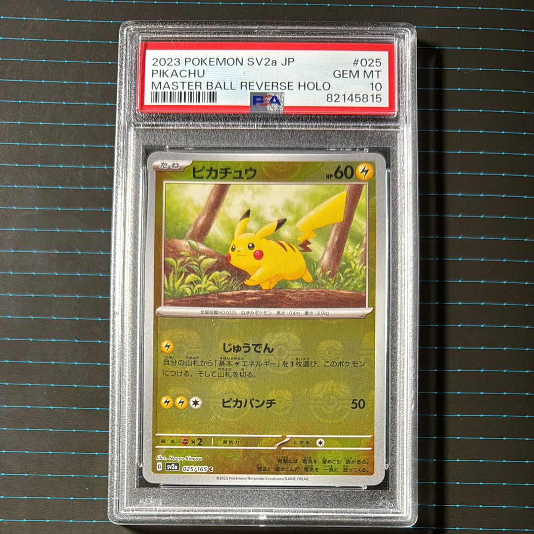 ピカチュウ C: マスターボールミラー (マスボピカチュウ) [SV2a 025/165](強化拡張パック「ポケモンカード151」)