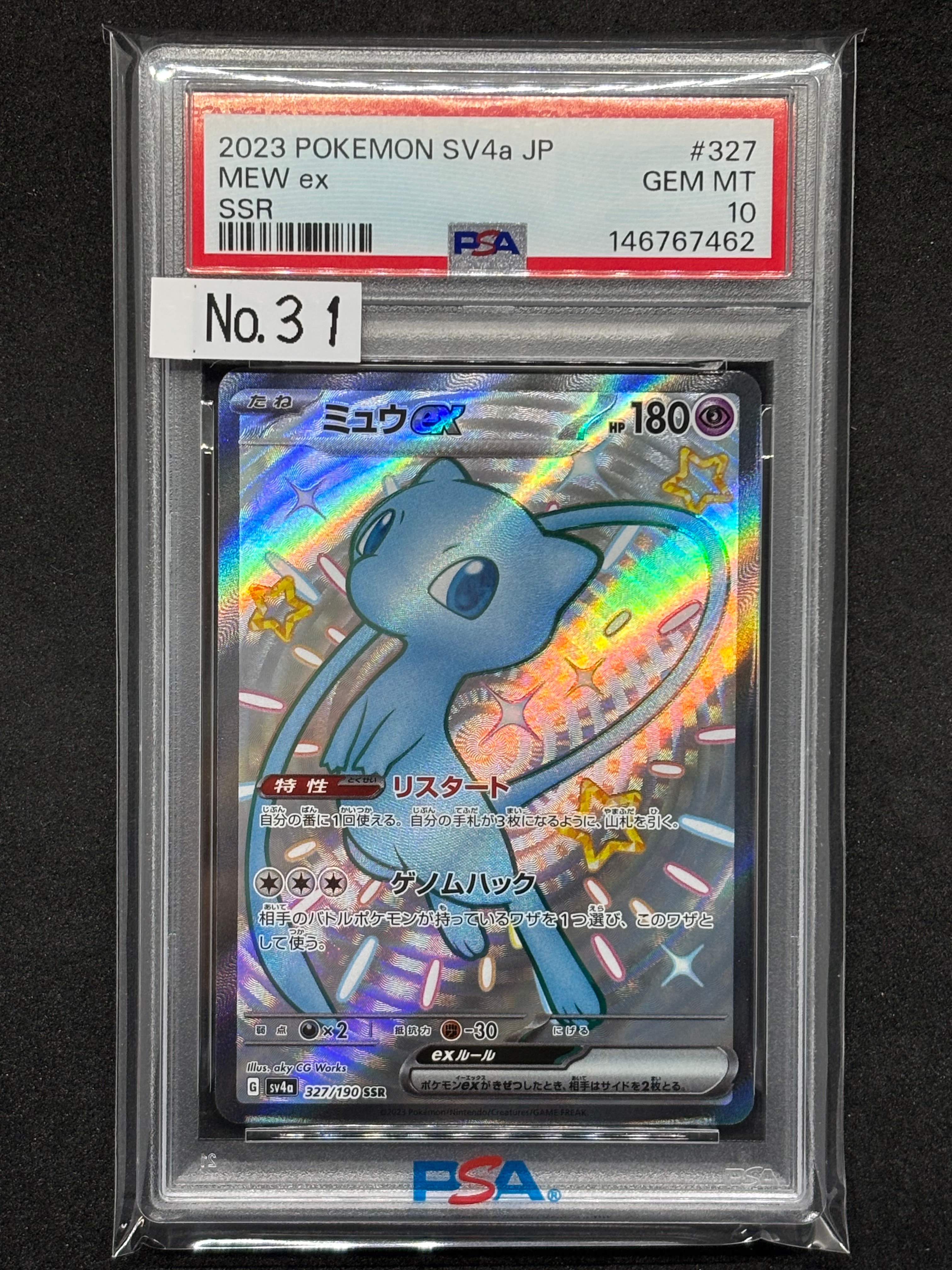 ミュウex SSR [SV4a 327/190](ハイクラスパック「シャイニートレジャーex」)