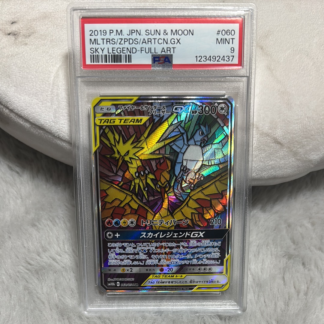 ファイヤー&サンダー&フリーザーGX SR: SA (三鳥) [SM10b 060/054](強化拡張パック「スカイレジェンド」)