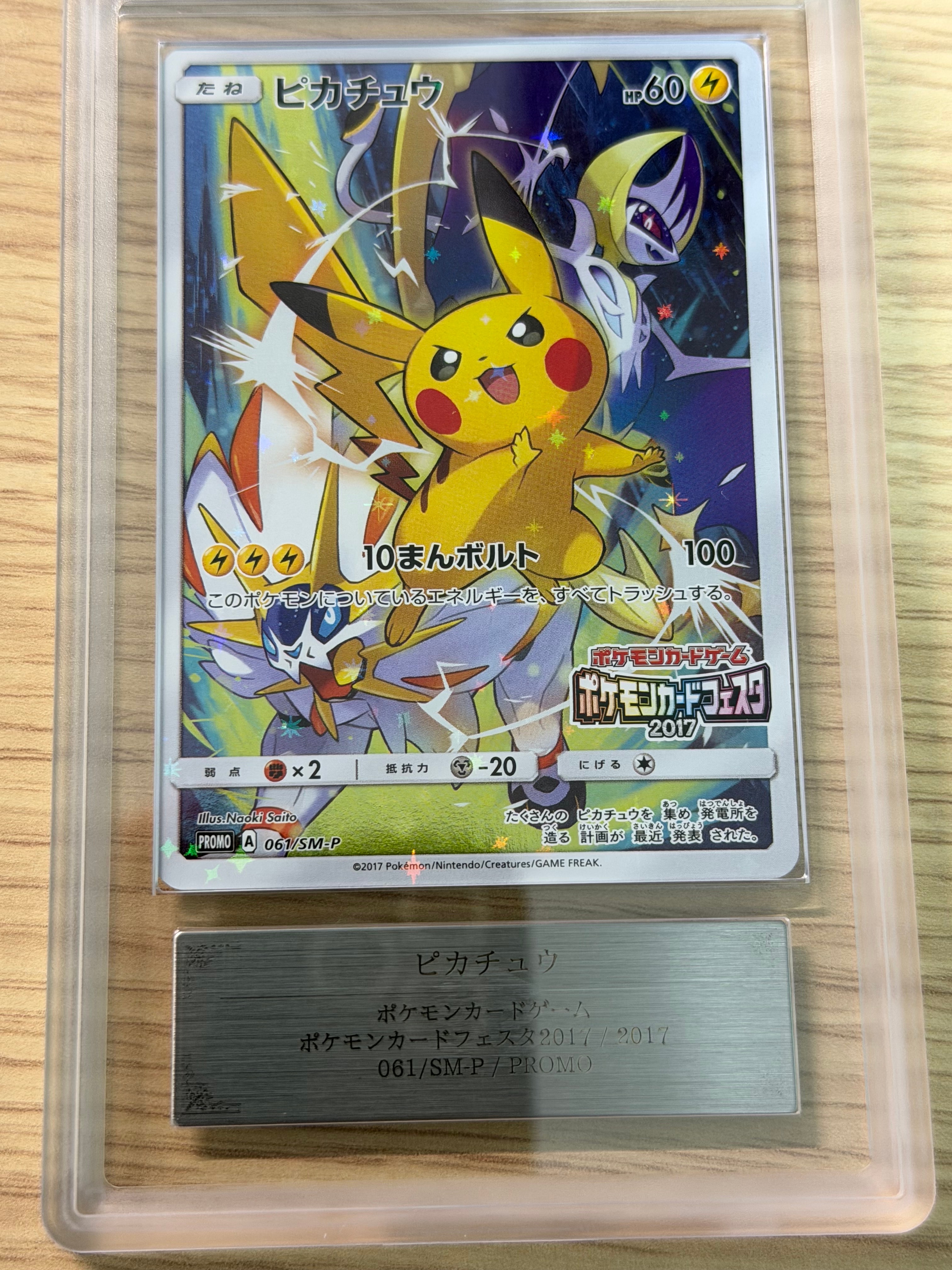 ピカチュウ カードフェスタ2017 PROMO 061/S 美品