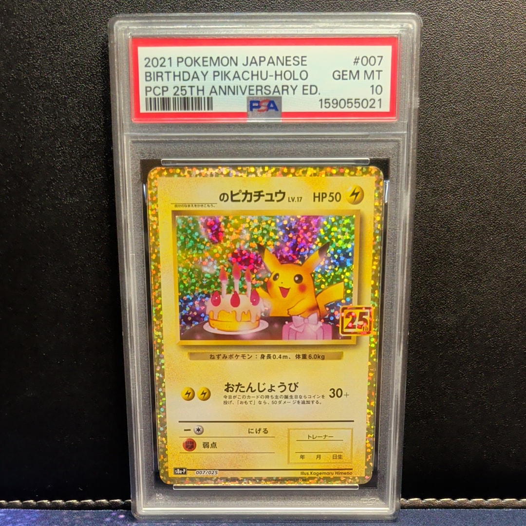 PSA10】_のピカチュウ: プロモ (お誕生日ピカチュウ) [S8a-P 007/025