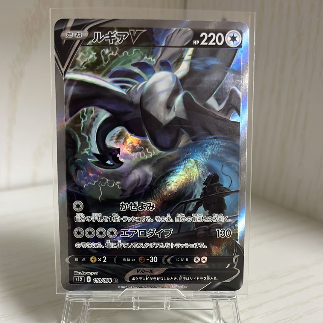 ルギアV SR:SA[s12 110/098](拡張パック「パラダイムトリガー」)