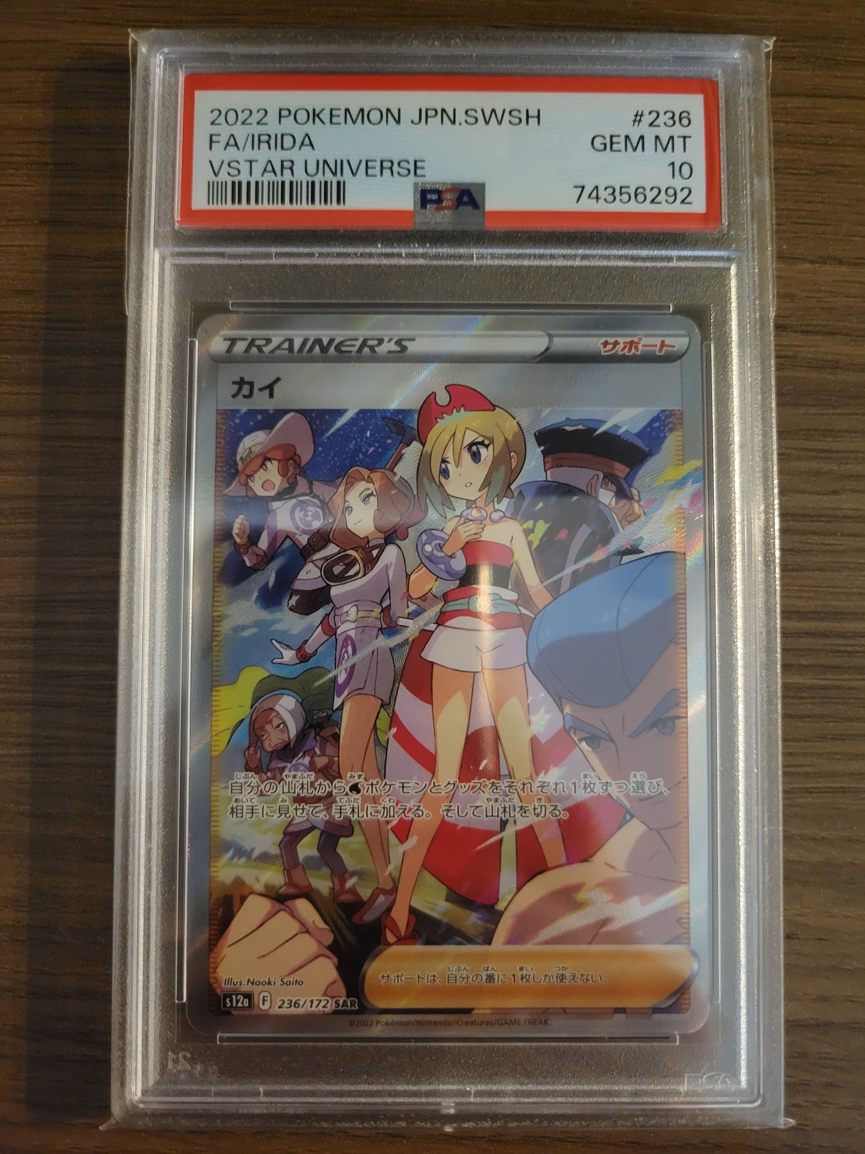 カイ SAR[s12a 236/172](ハイクラスパック「VSTARユニバース」)