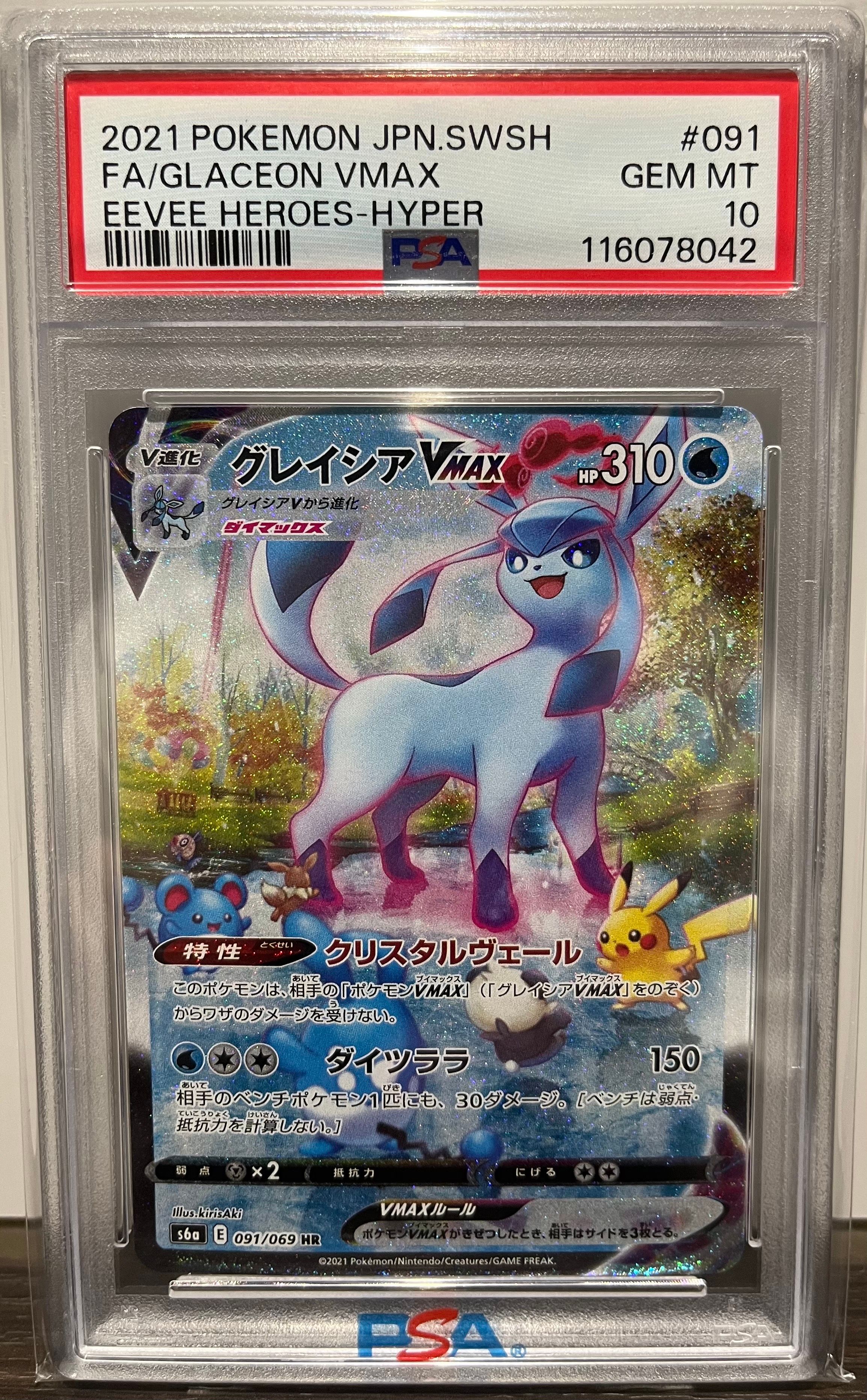 グレイシアVMAX HR: SA[S6a 091/069](強化拡張パック「イーブイヒーローズ」)