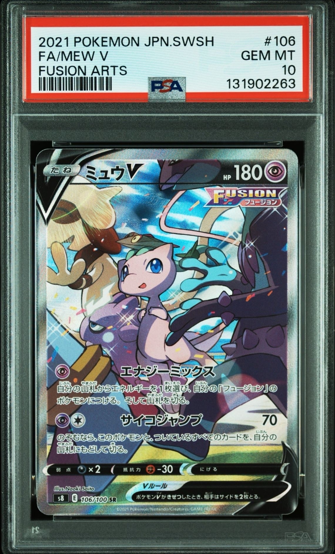 ミュウV SR: SA[S8 106/100](拡張パック「フュージョンアーツ」)