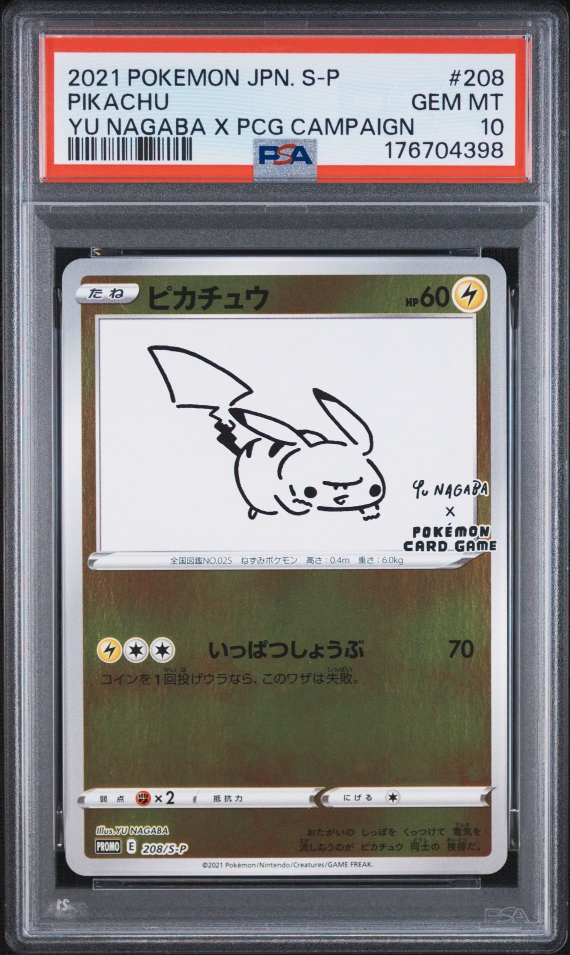 ピカチュウ:プロモ [S-P 208](「YU NAGABA×ポケモンカードゲーム