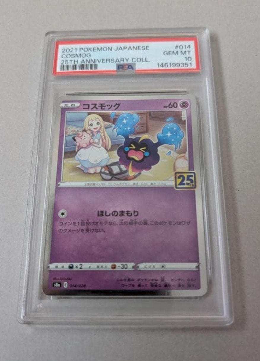 PSA10】コスモッグ ノーマル [S8a 014/028](拡張パック「25th