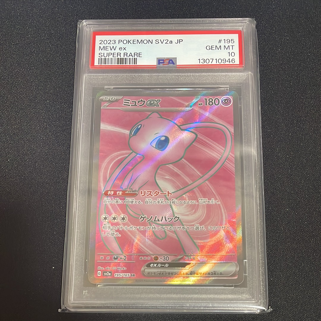 ミュウex SR[SV2a 195/165](強化拡張パック「ポケモンカード151」)の