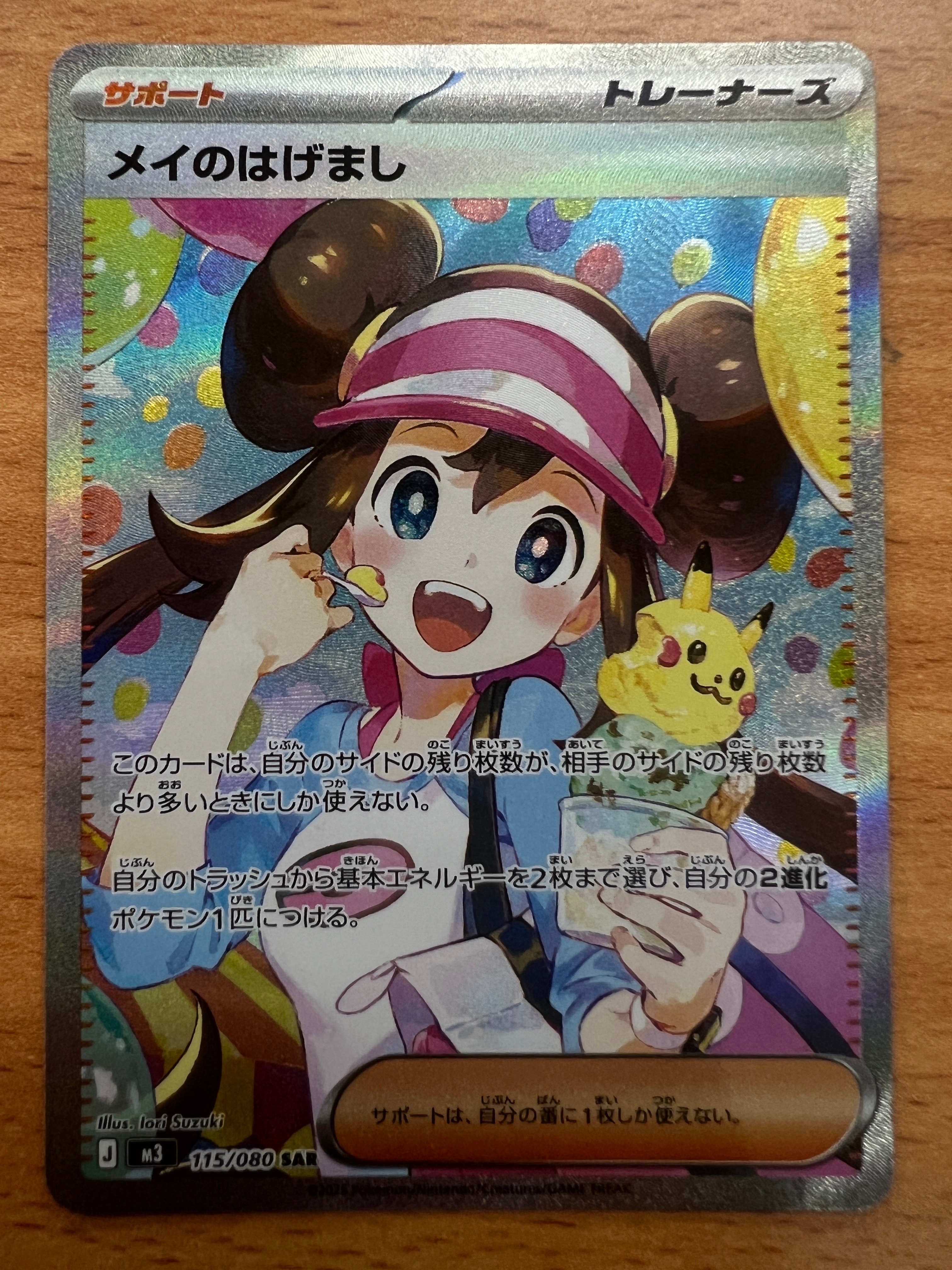 メイのはげまし SAR [M3 115/080](拡張パック「ムニキスゼロ」)