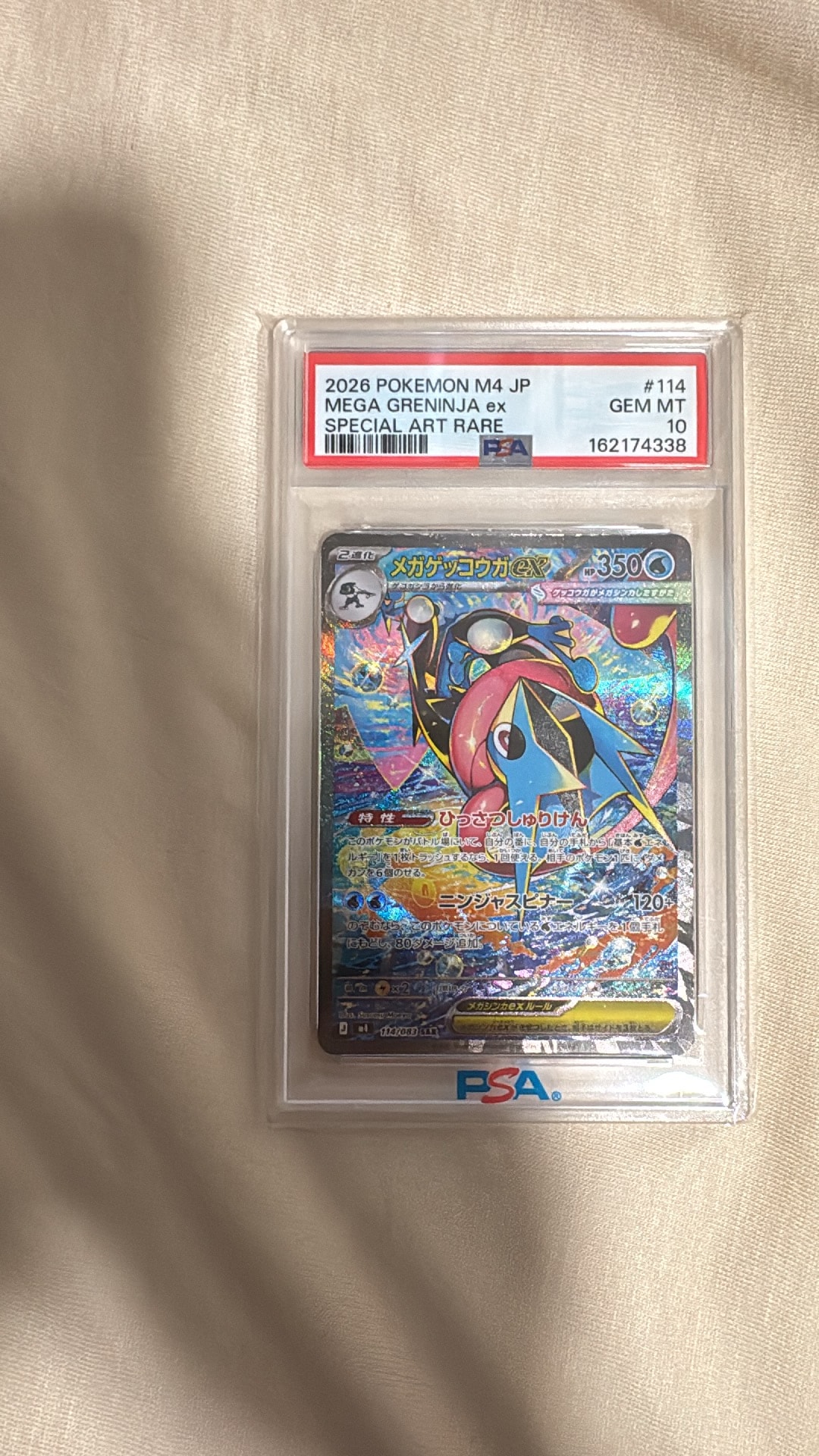メガゲッコウガex SAR [M4 114/083](拡張パック「ニンジャスピナー