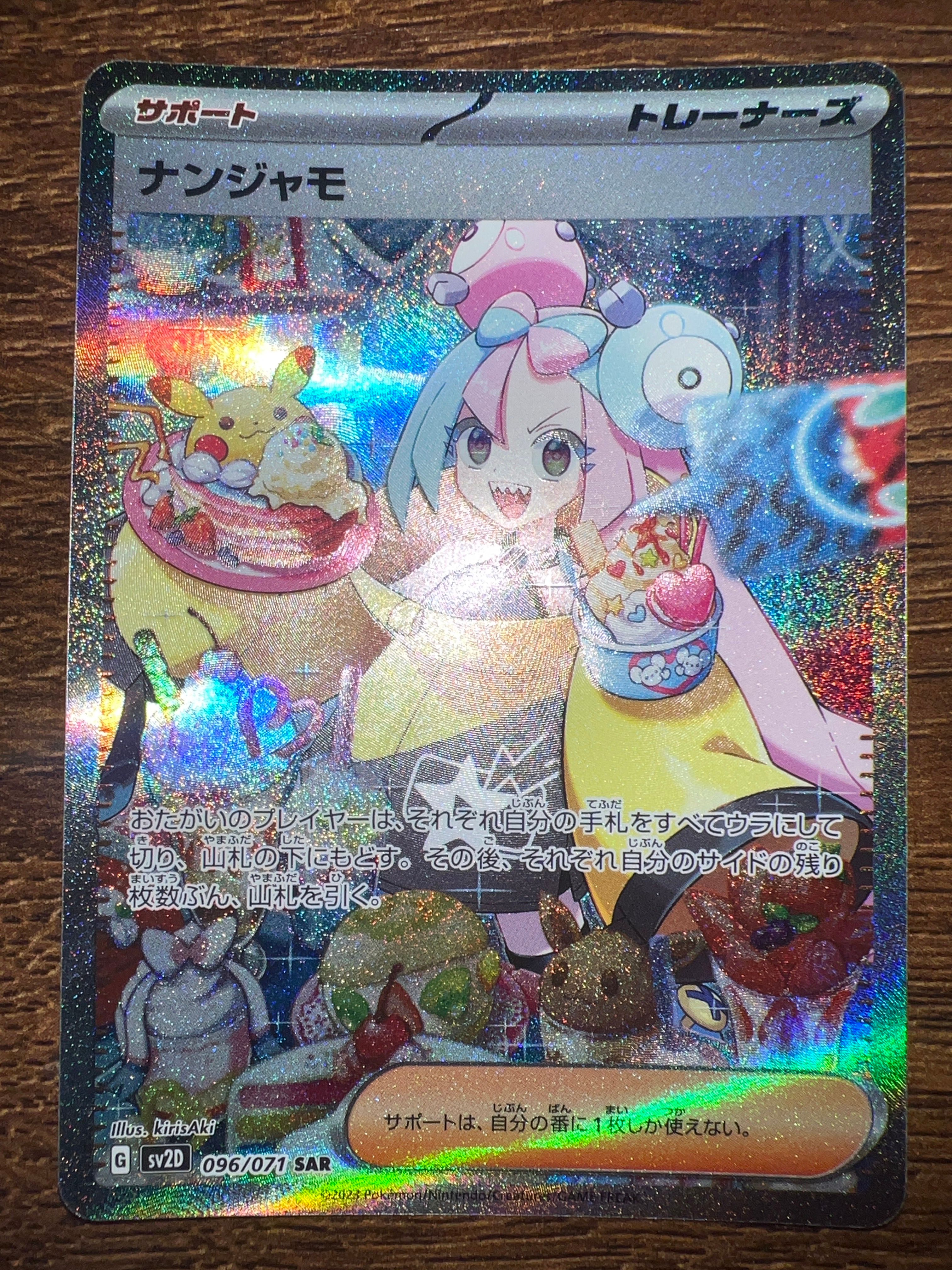 ナンジャモ SAR[SV2D 096/071](拡張パック「クレイバースト」)