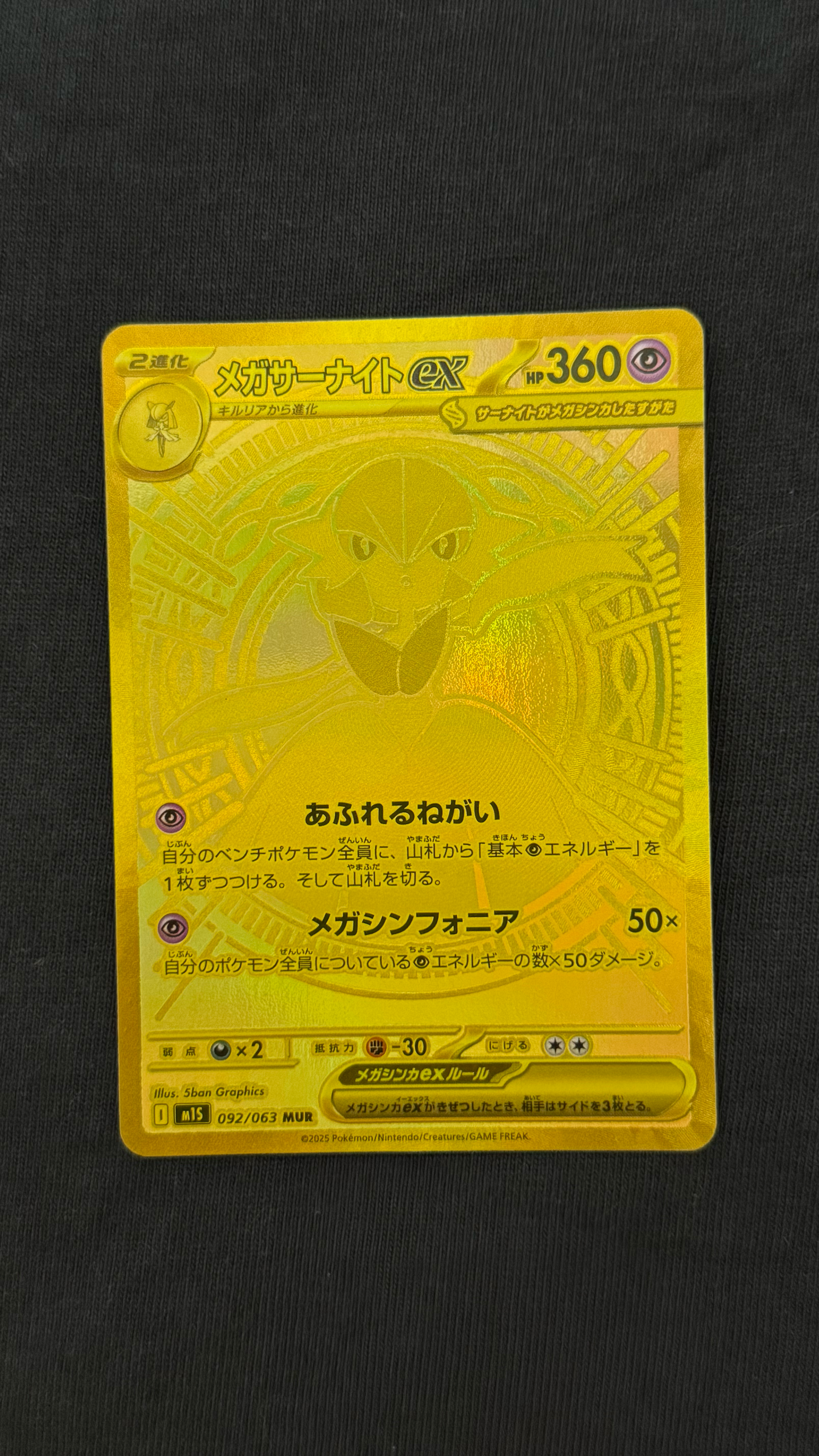 PSA9】メガサーナイトex MUR [M1S 092/063](拡張パック「メガ