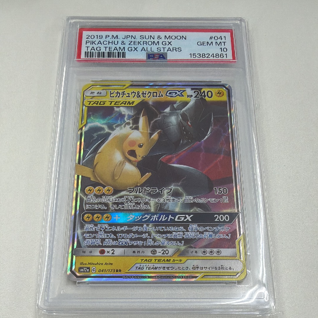 ピカチュウ&ゼクロムGX RR [SM12a 041/173](ハイクラスパック「TAG TEAM GX タッグオールスターズ」)