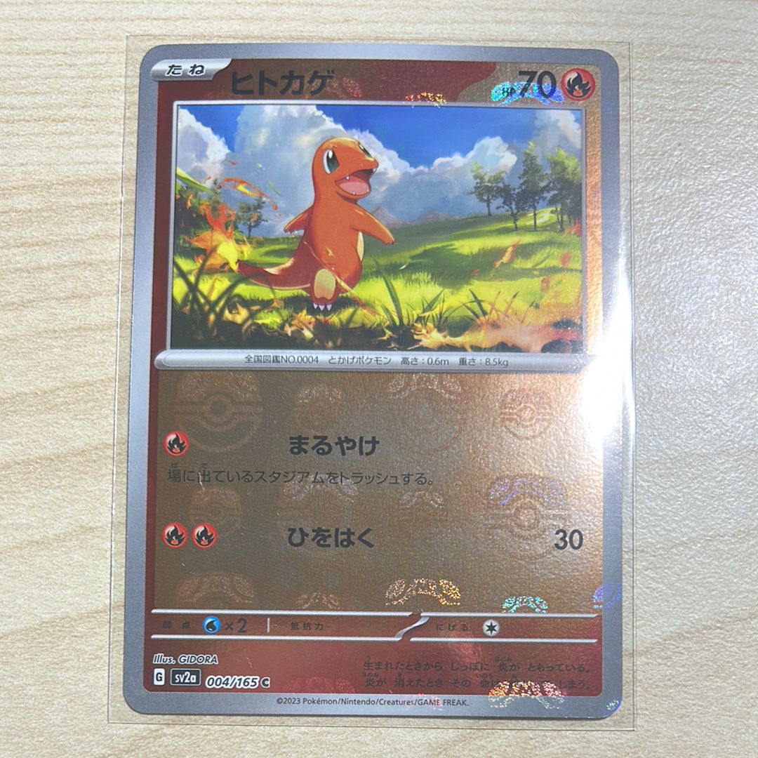 ヒトカゲ C: マスターボールミラー[SV2a 004/165](強化拡張パック「ポケモンカード151」)