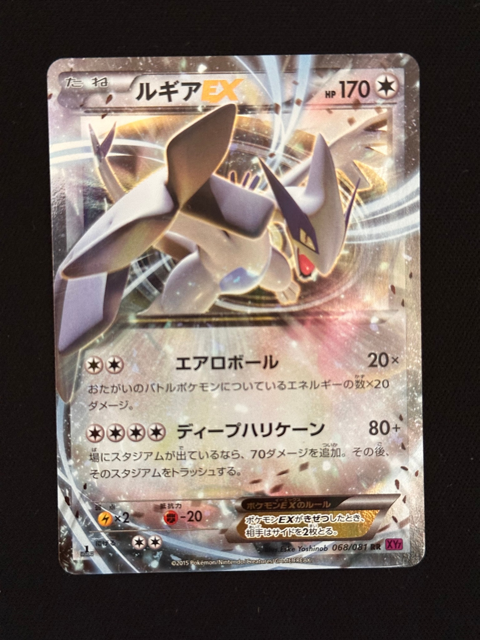 ルギアEX [XY 103/171](ハイクラスパック「THE BEST OF XY」)