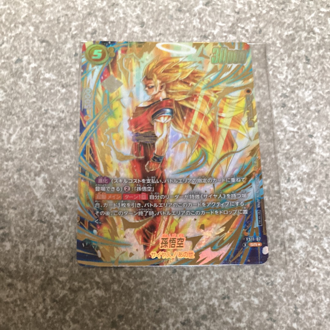 孫悟空 SR☆ :特別記念品 [FS11-07](プロモーションカード