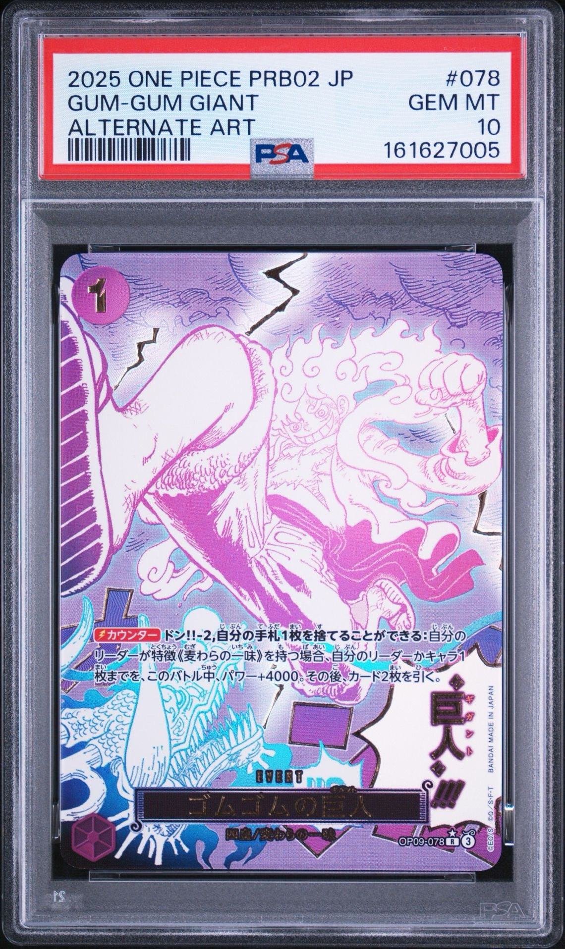 ゴムゴムの巨人 R-P [OP09-078](プレミアムブースター「ONE PIECE CARD