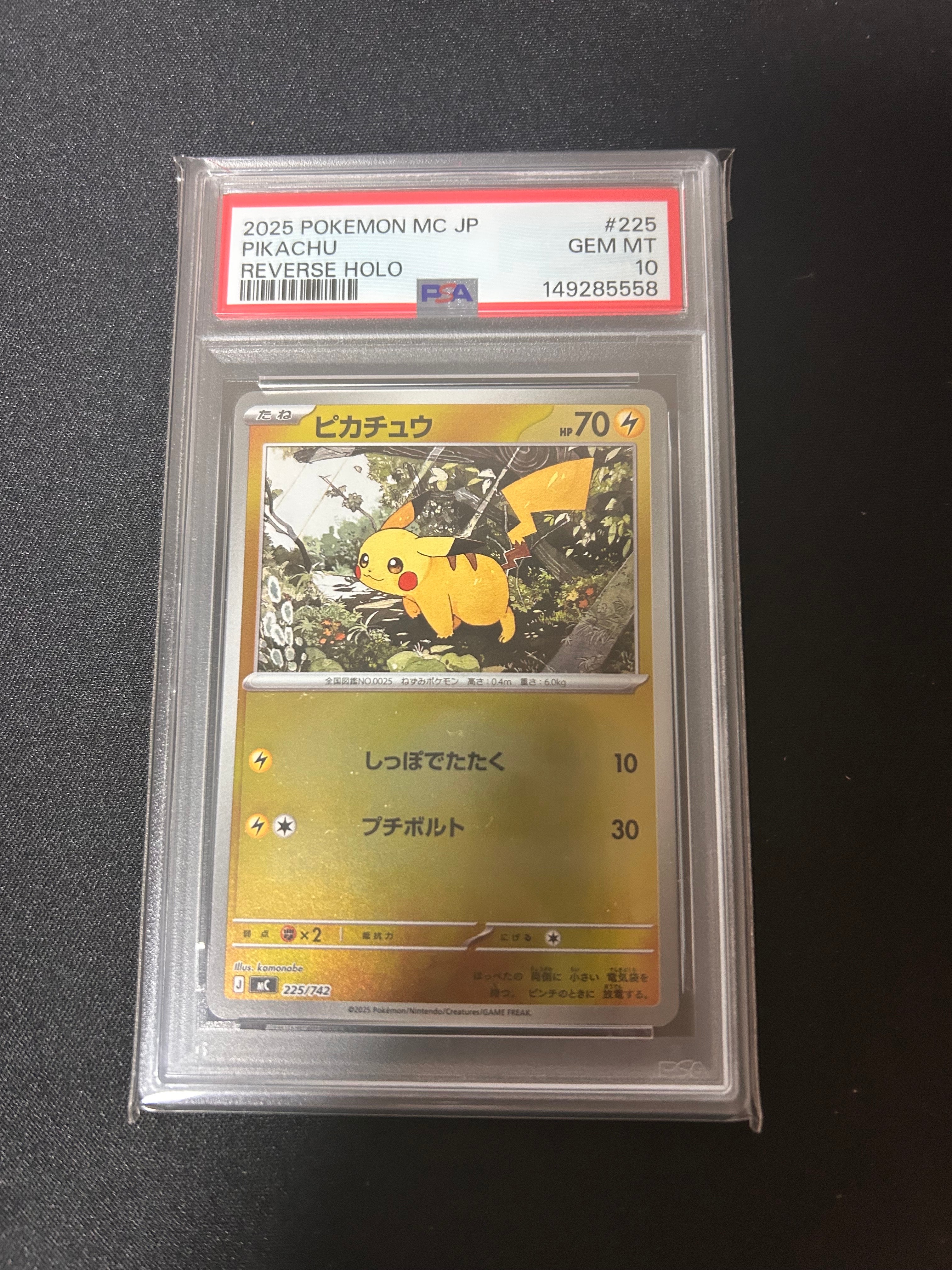 PSA9】ピカチュウ :ミラー [MC 225/742](スタートデッキ100「バトル