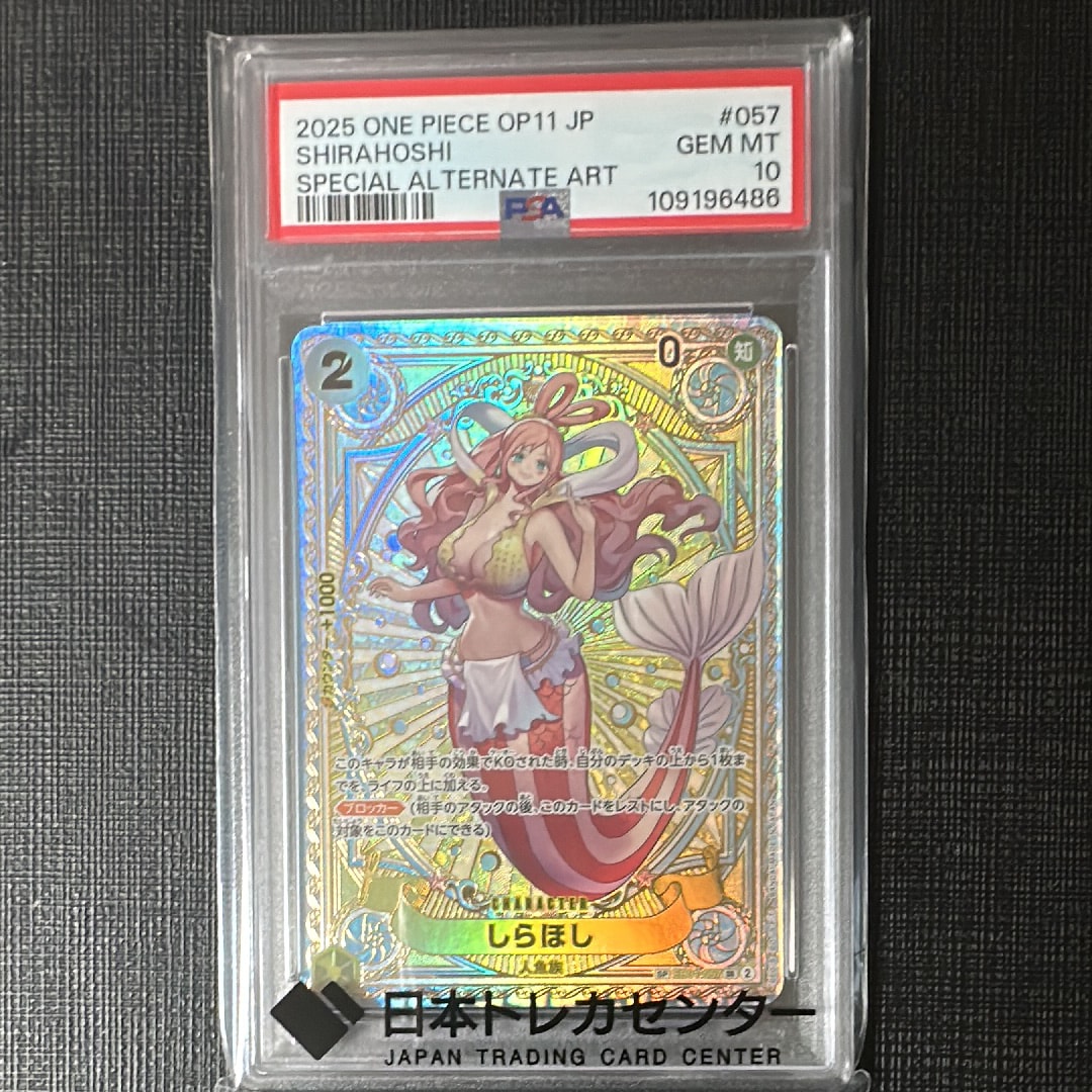 しらほし SR-SPC [EB01-057](ブースターパック「神速の拳」)