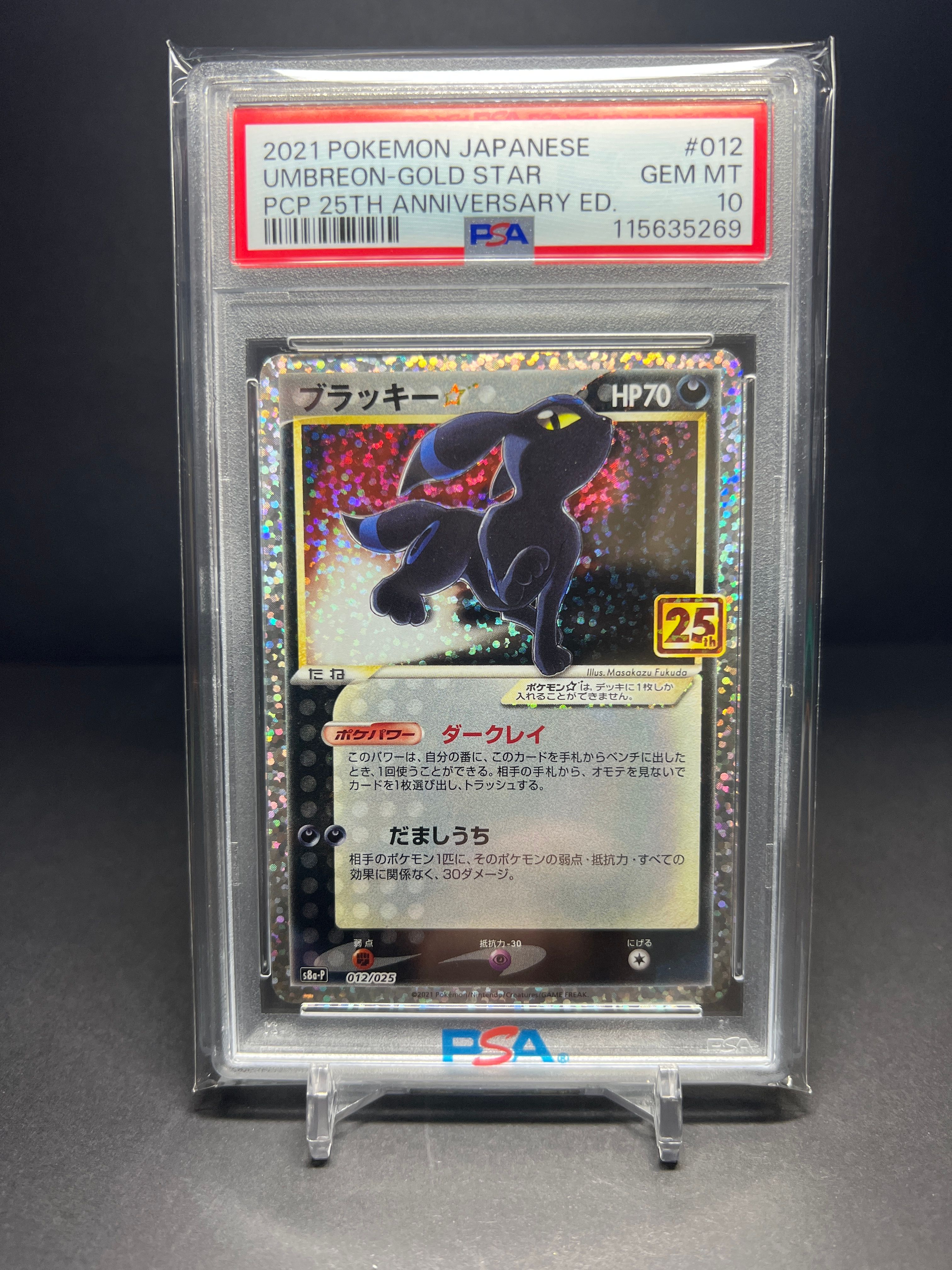 ブラッキー☆: プロモ[S8a-P 012/025](プロモカードパック 25th ANNIVERSARY edition)